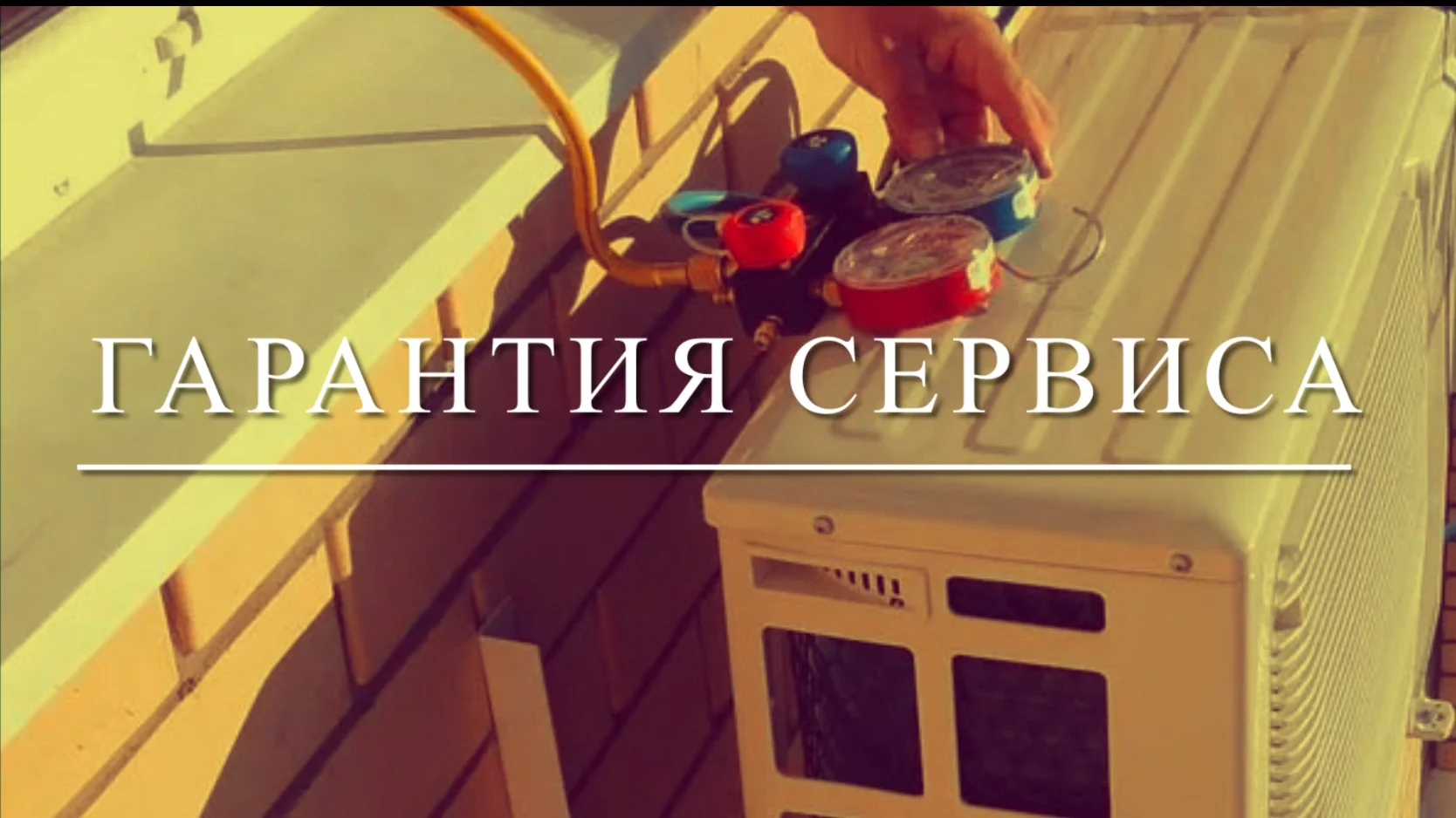Професиональное обслуживанип кондиционеров - миниатюра 2