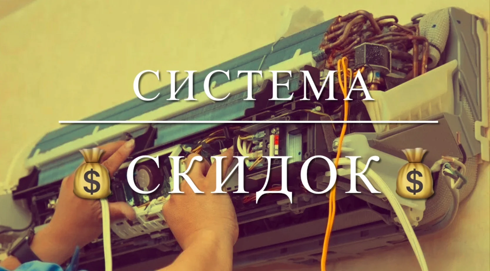 Професиональное обслуживанип кондиционеров - миниатюра 3