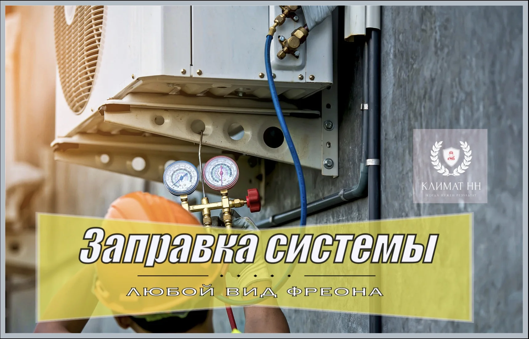 Професиональное обслуживанип кондиционеров - миниатюра 7