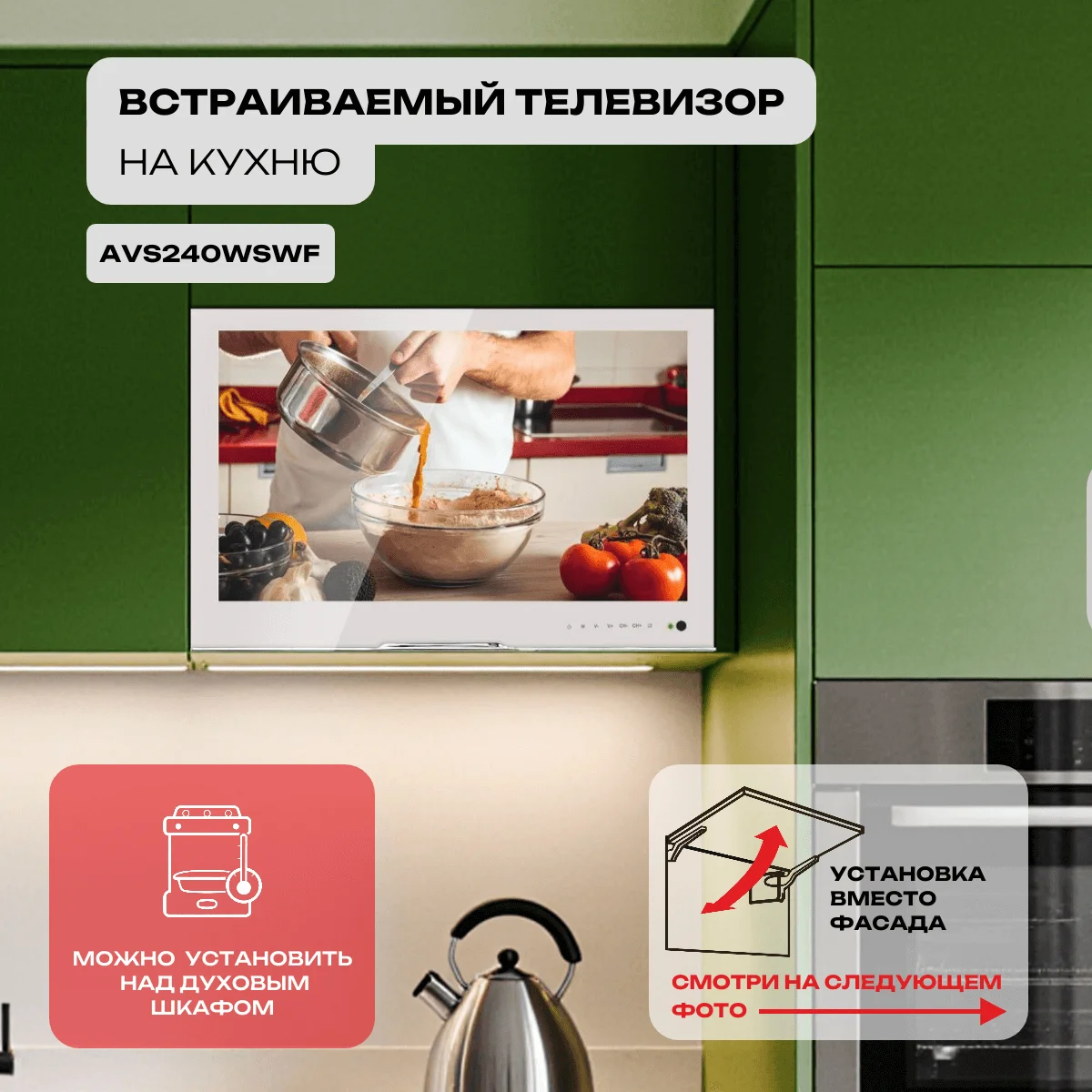 Встраиваемый Smart TV для кухни 23.8 дюймов (60,4 см) - миниатюра 2