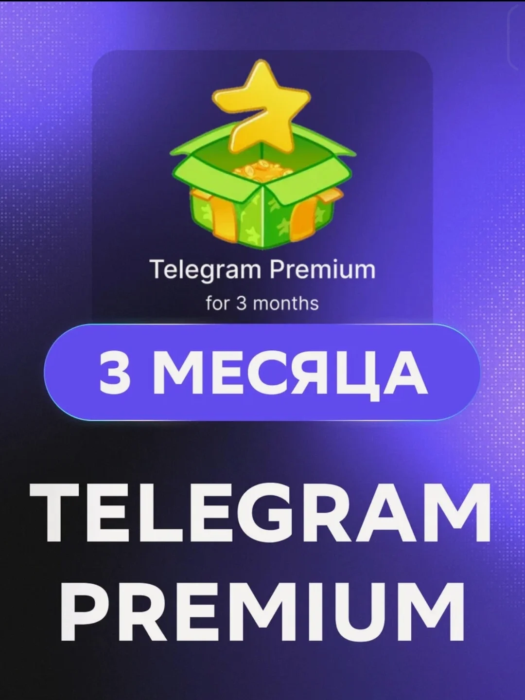 Telegram premium на 3месяца - изображение 1