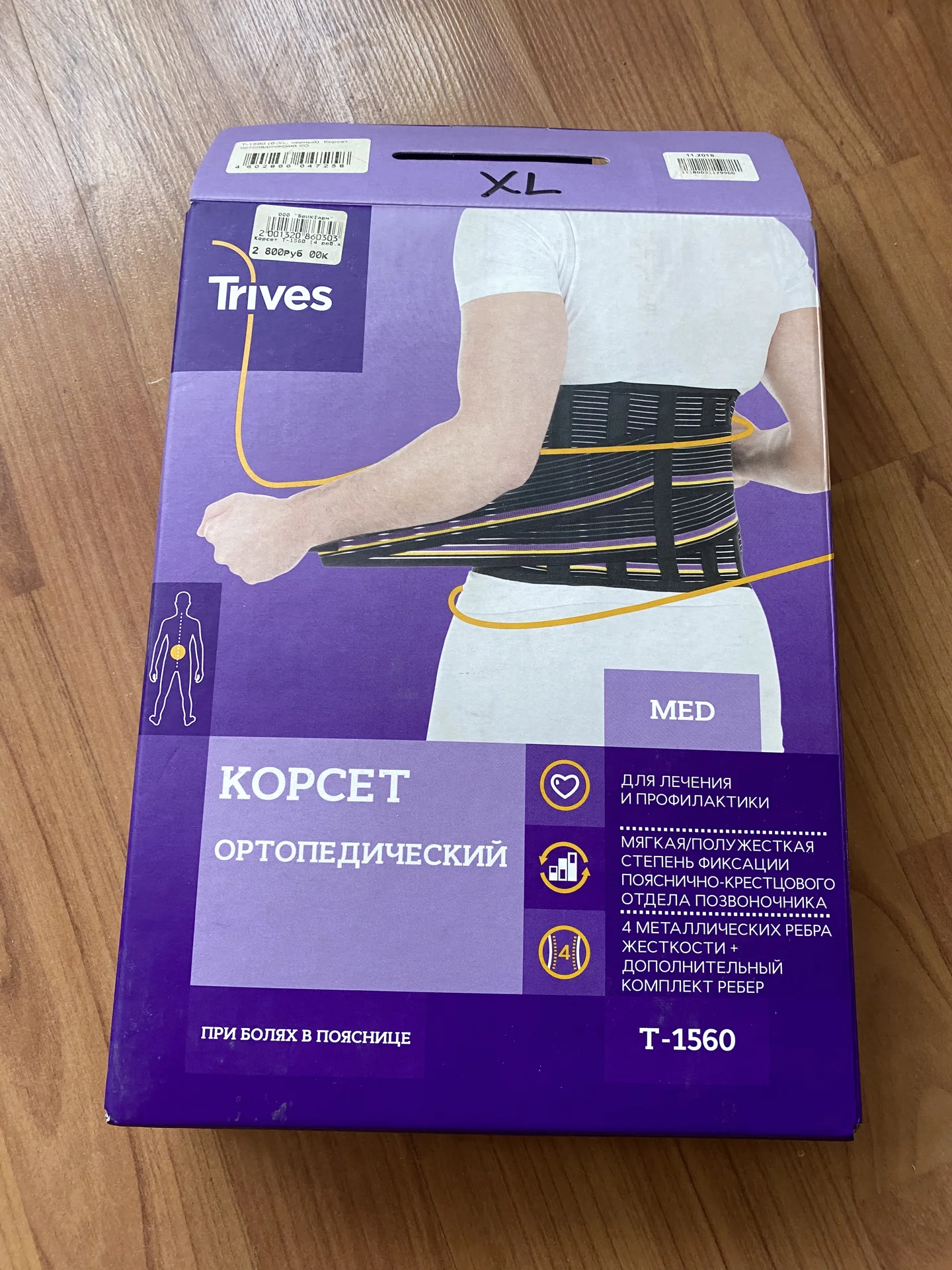 Корсет ортопедический для позвоночника