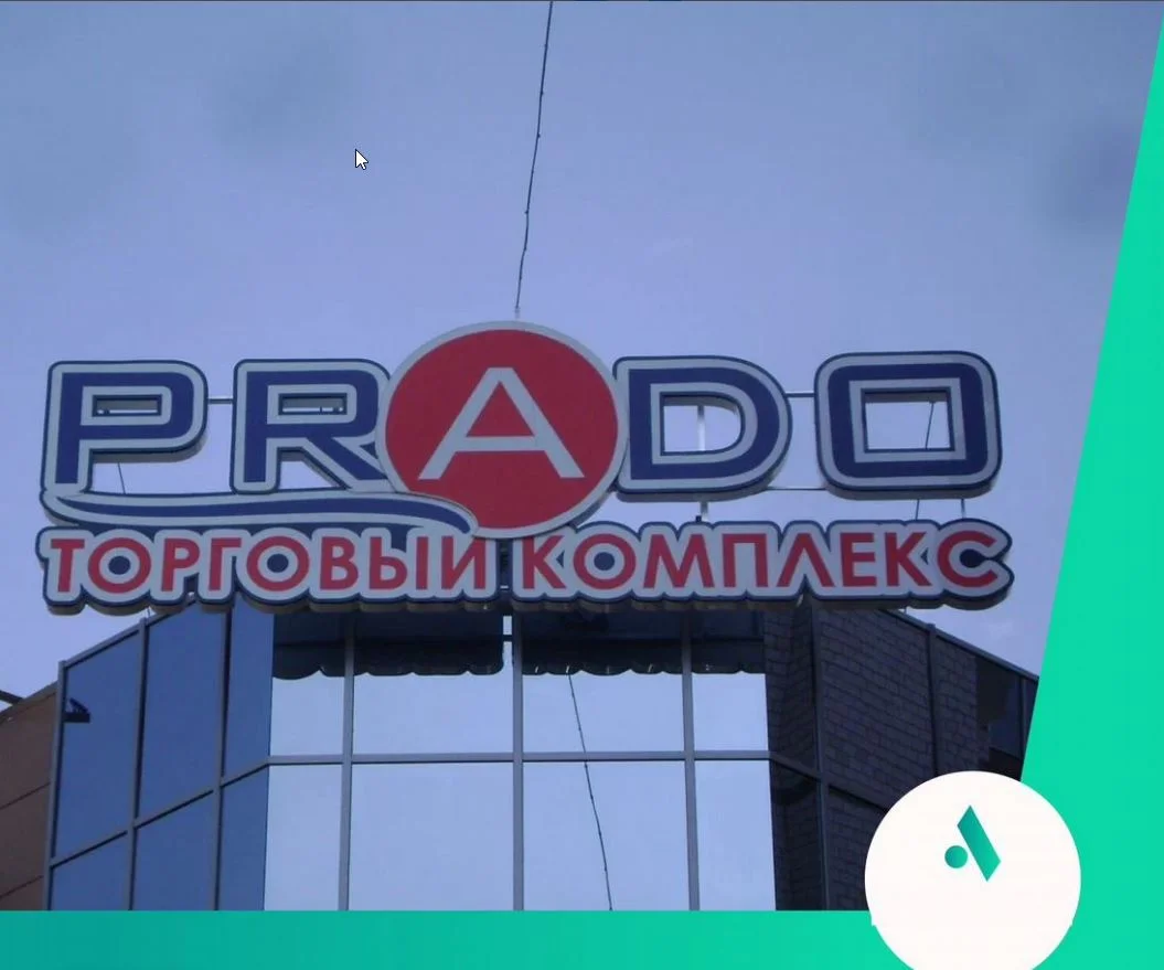 Изготовление вывесок, вывески на заказ. Световые буквы, Неоновые вывески - миниатюра 6