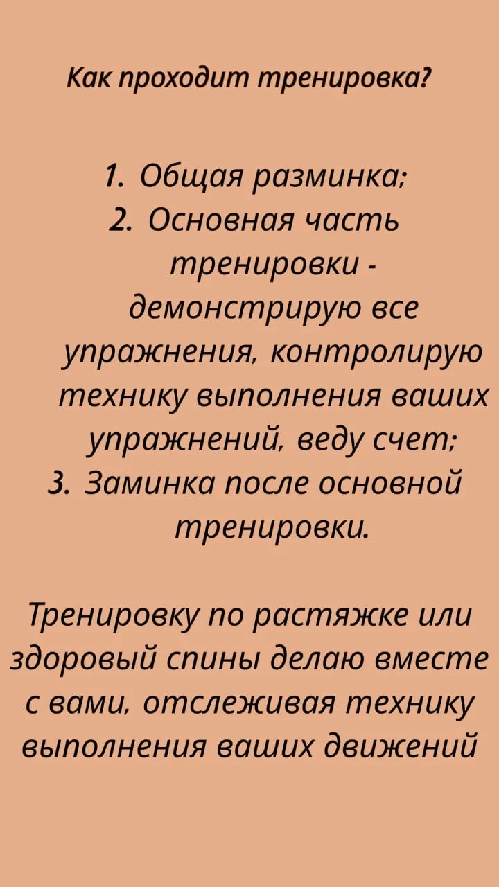 Фитнес тренер онлайн - миниатюра 3