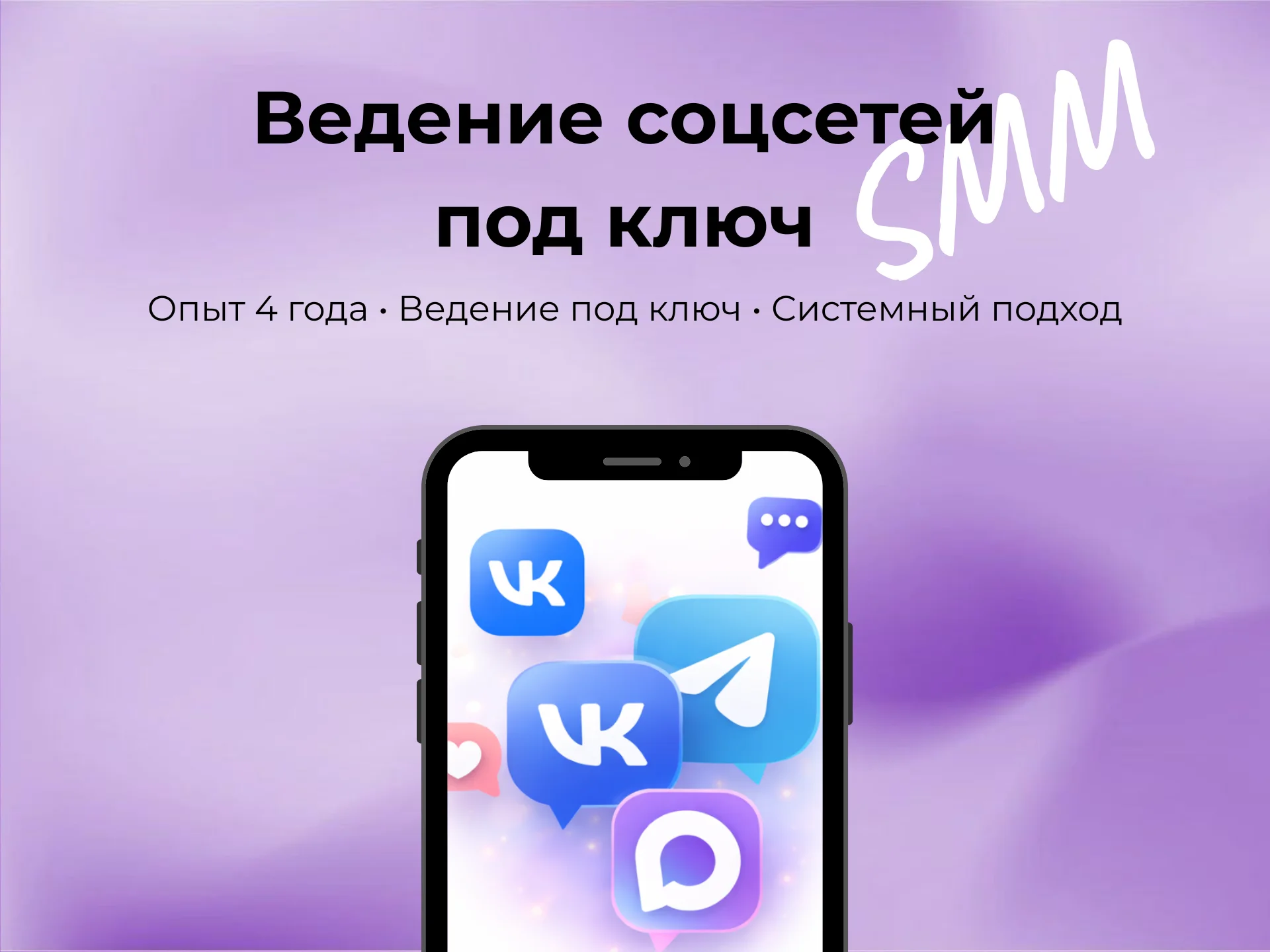 Ведение и оформление соцсетей Telegram, VK, Макс - изображение 1