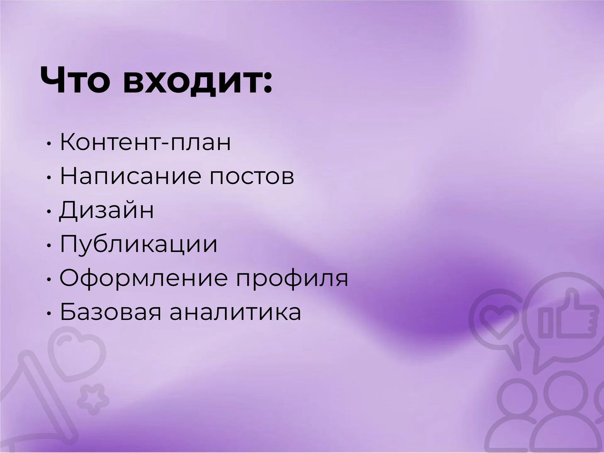 Ведение и оформление соцсетей Telegram, VK, Макс - миниатюра 2