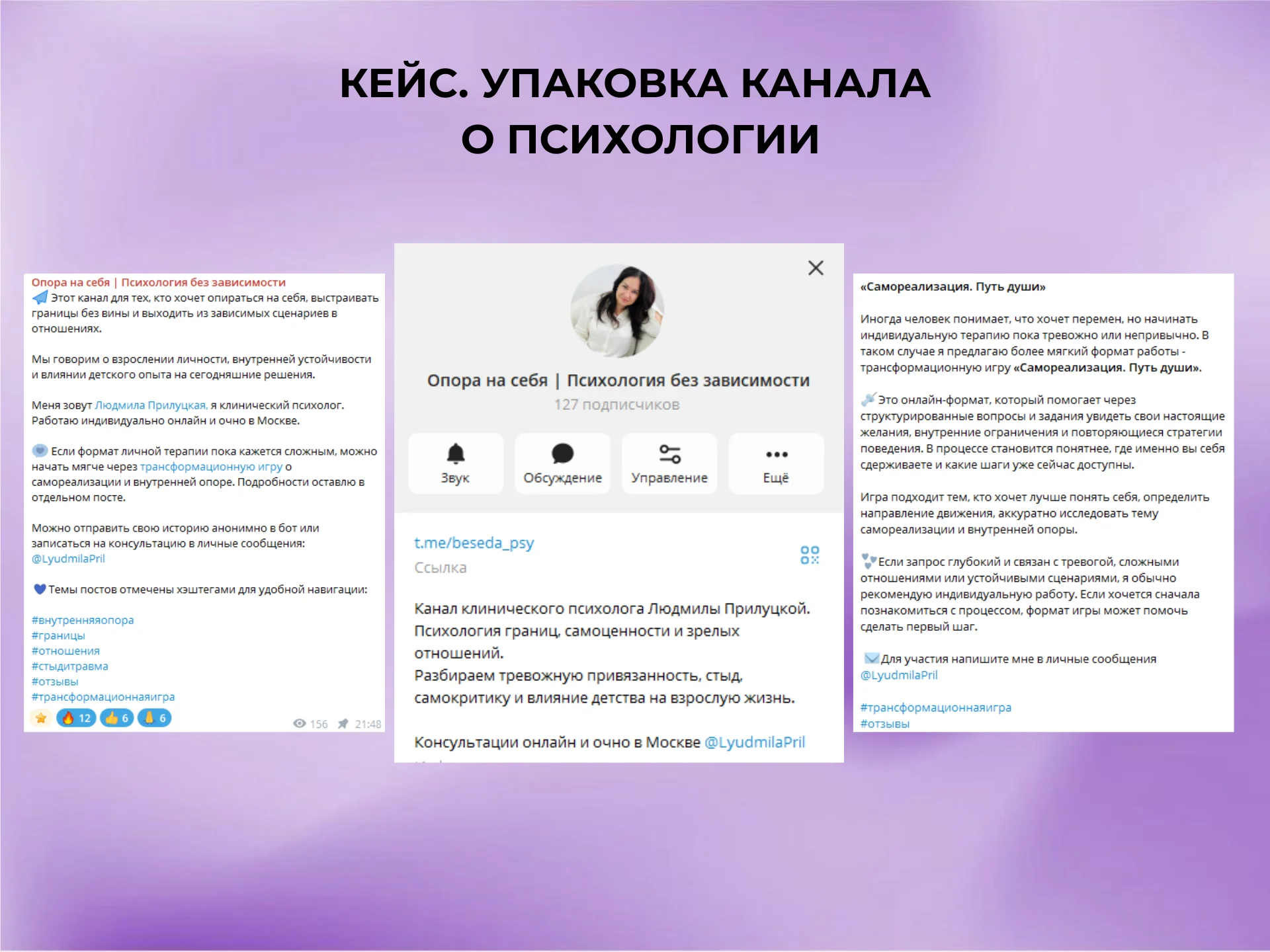 Ведение и оформление соцсетей Telegram, VK, Макс - миниатюра 3