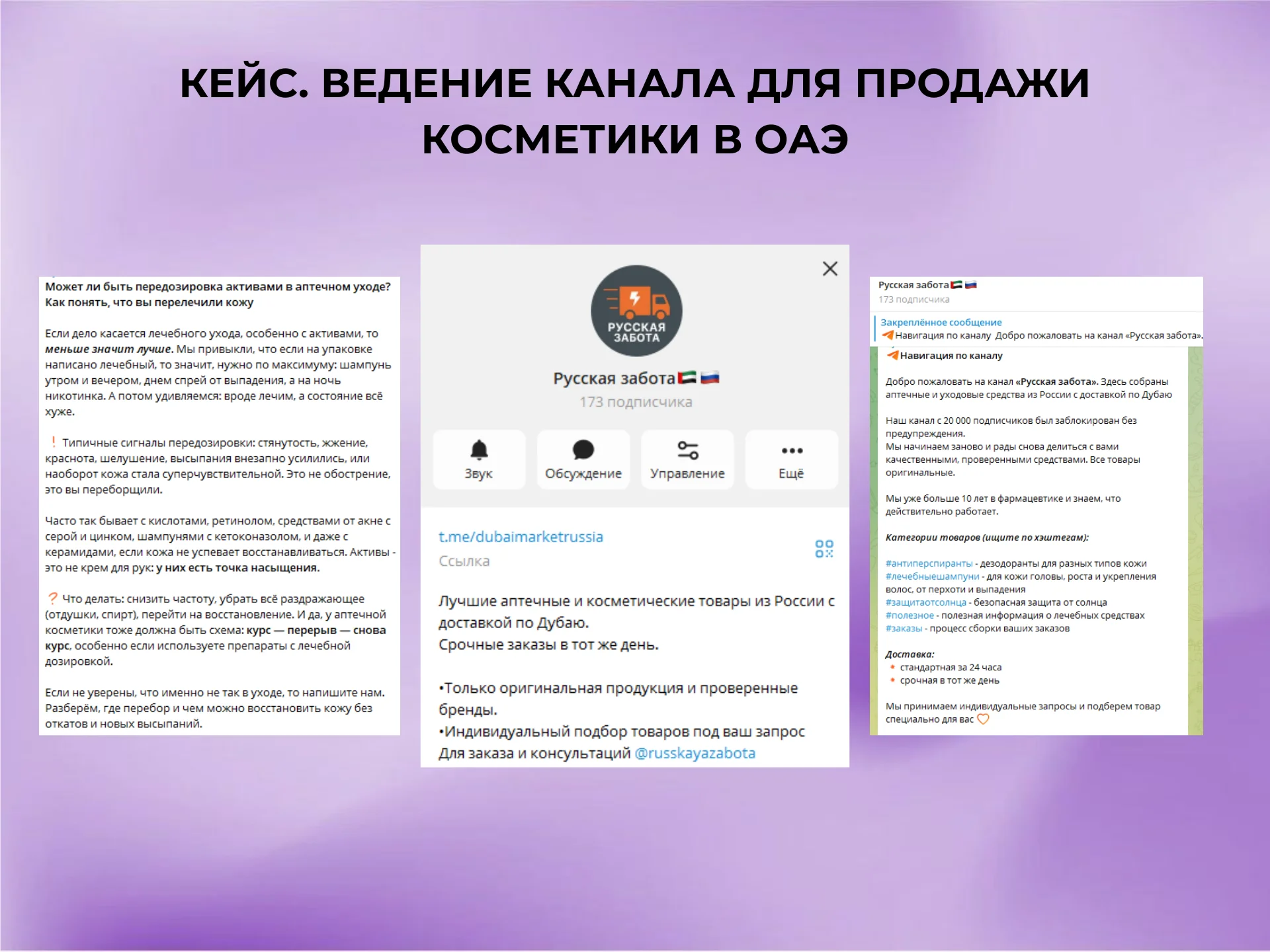 Ведение и оформление соцсетей Telegram, VK, Макс - миниатюра 6
