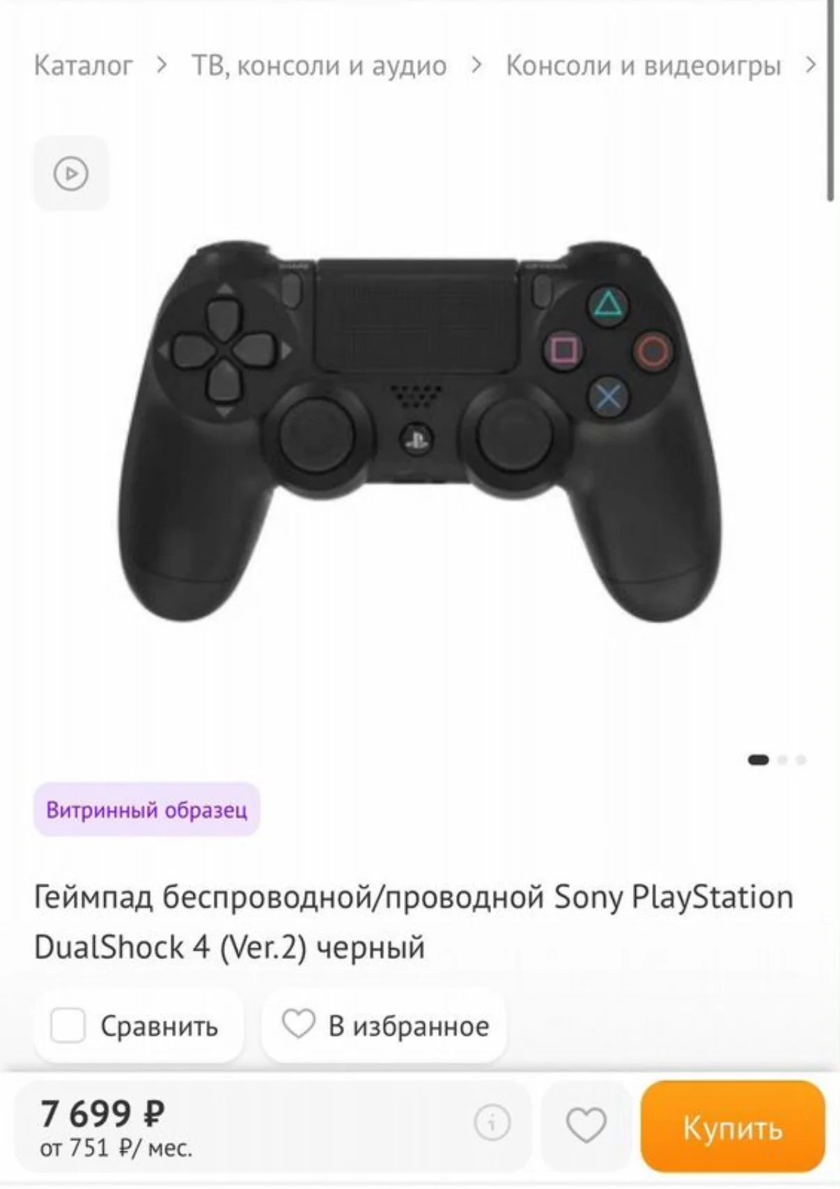 Оригинальные Геймпады для PS4 Dualshock 4 v.2 - миниатюра 2