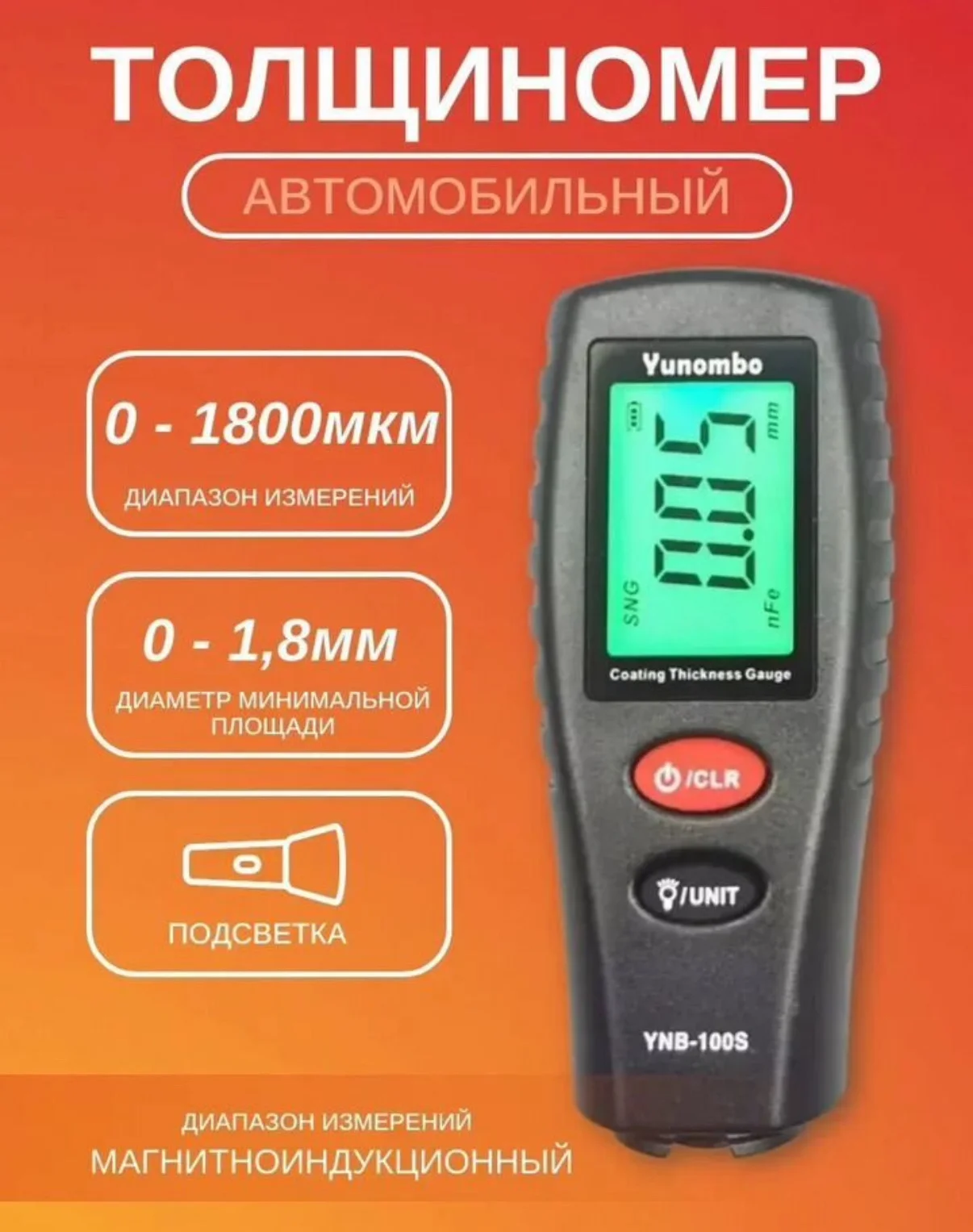 Новый Толщиномер лакокрасочного покрытия YNB-100S - миниатюра 2