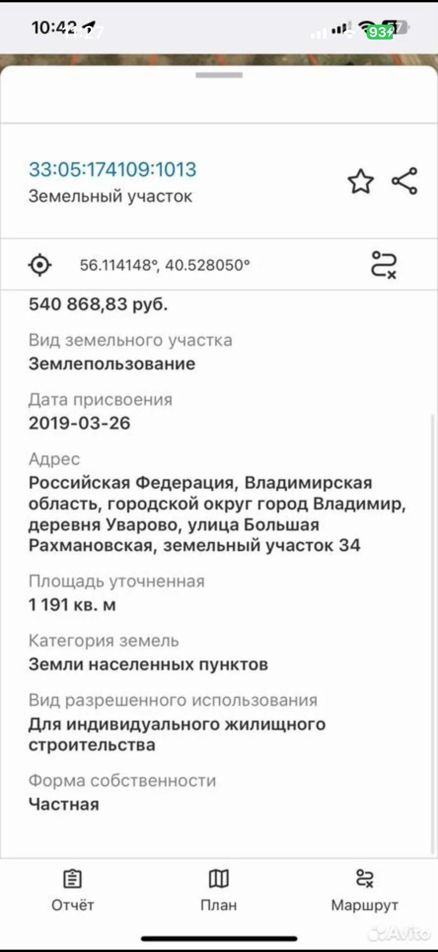 Земельный участок 11.91 соток ИЖС - миниатюра 2