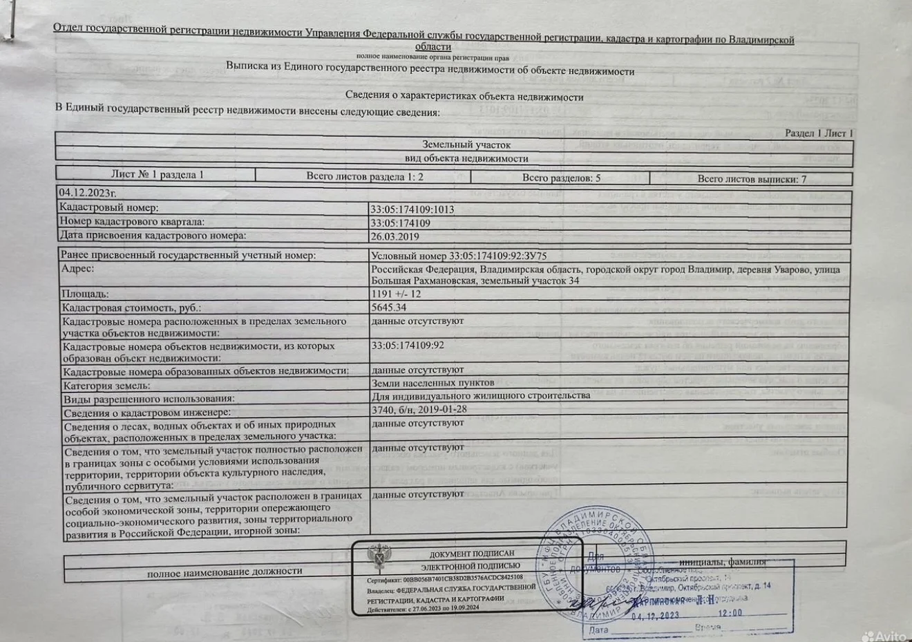 Земельный участок 11.91 соток ИЖС - миниатюра 9