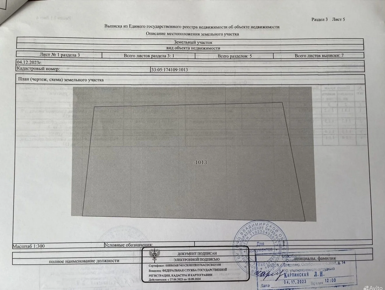 Земельный участок 11.91 соток ИЖС - миниатюра 10