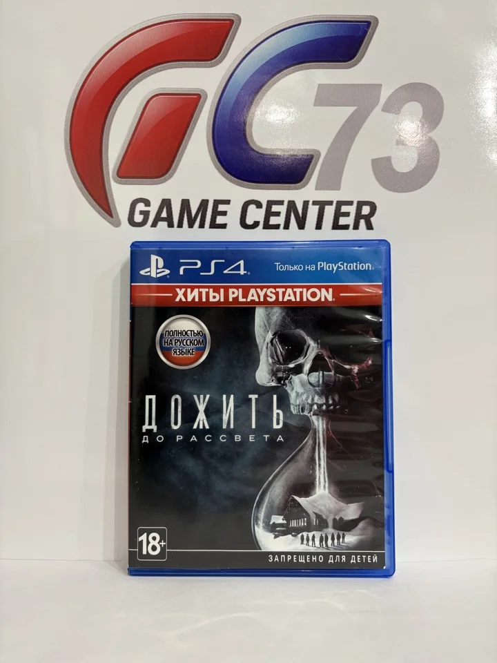 Until Dawn (Дожить до Рассвета) для Sony Ps4 Б/У - изображение 1