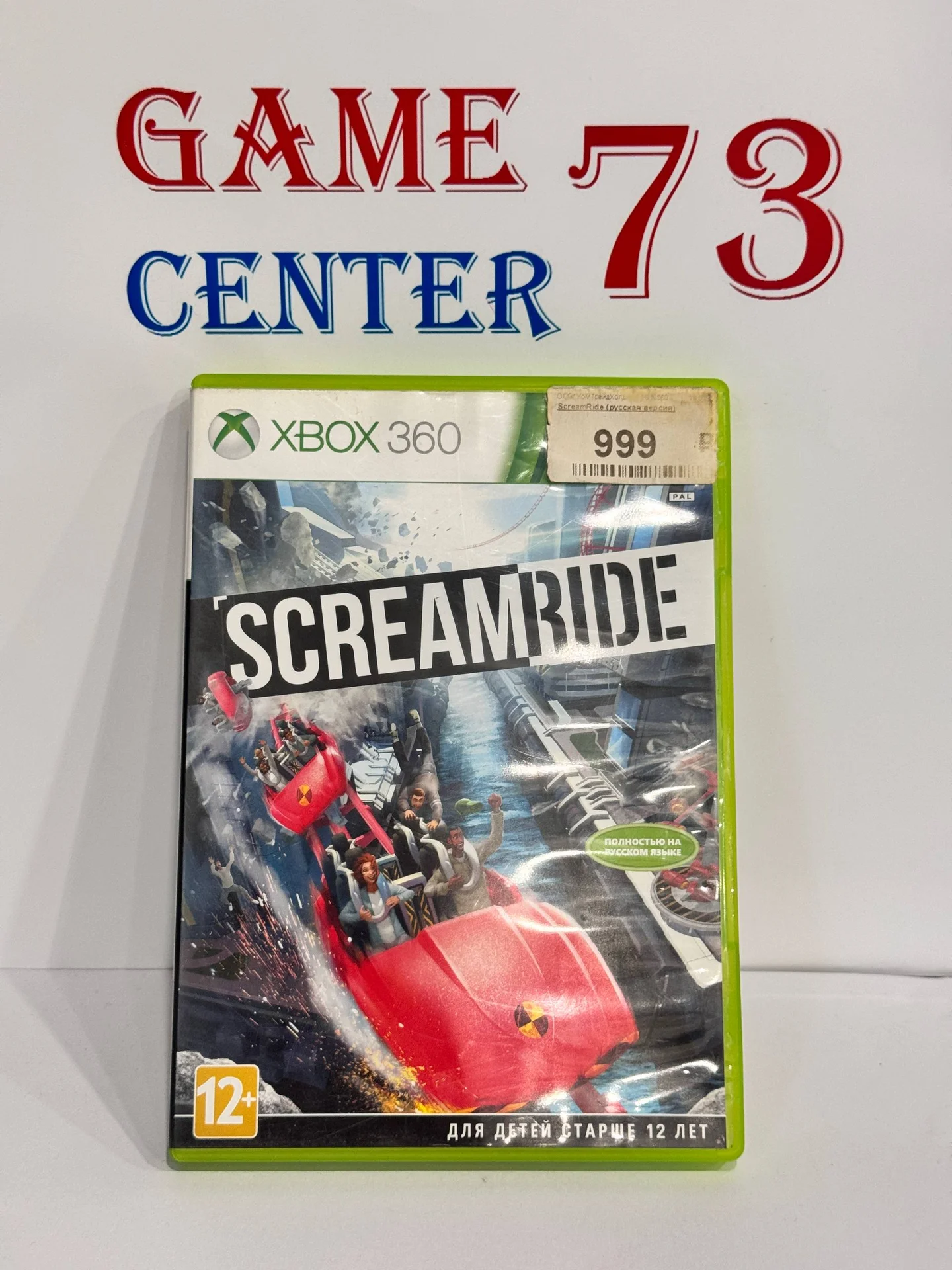 Screamride для X-Box 360 Б/У - изображение 1