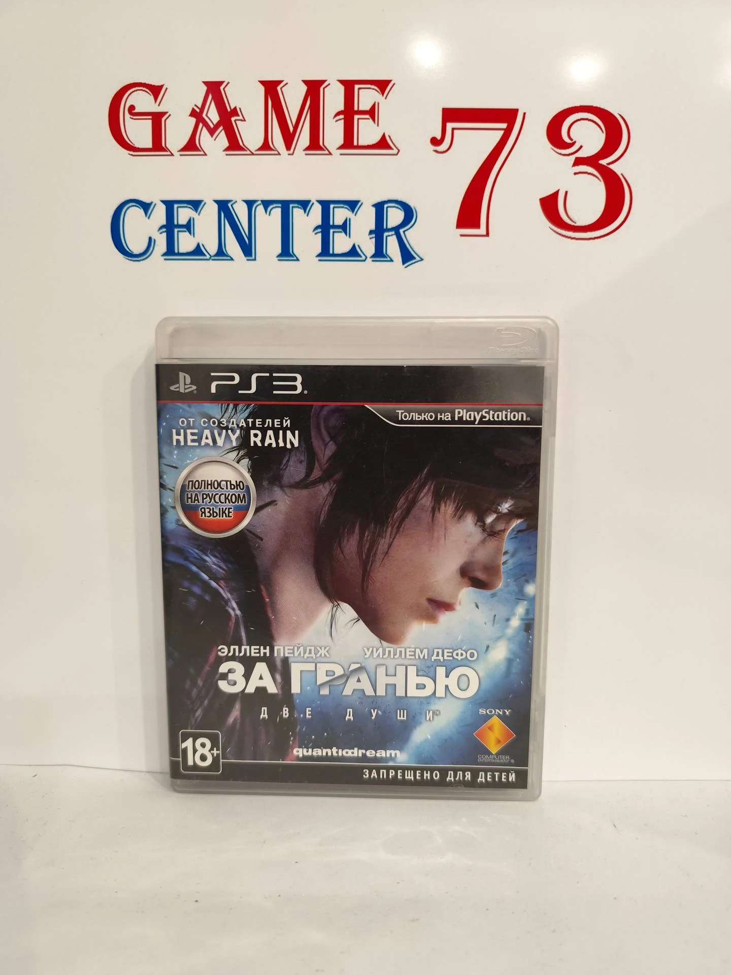 За Гранью Две Души для Sony Ps3 Б/У - изображение 1