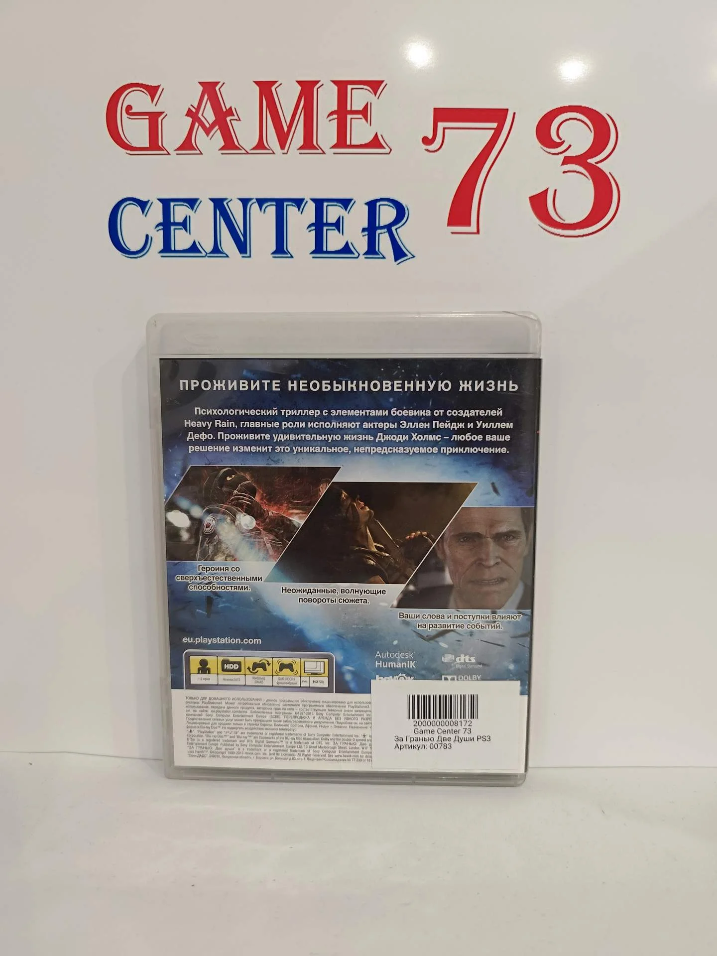 За Гранью Две Души для Sony Ps3 Б/У - миниатюра 3