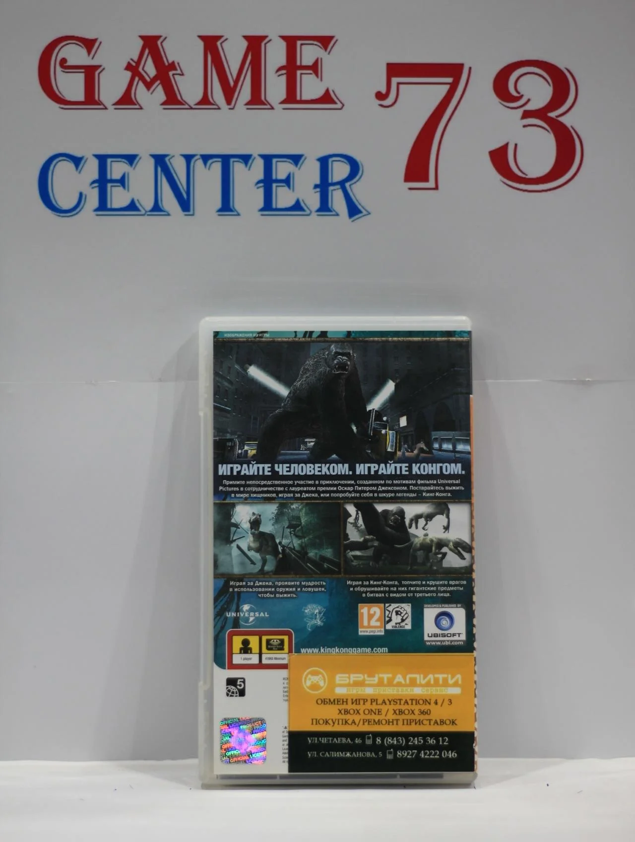 Peter Jackson’s King Kong Essentials для Sony Psp Б/У - миниатюра 3