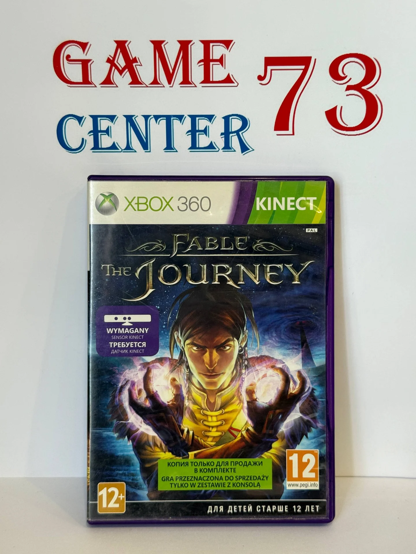 Kinect Fable The Journey для X-Box 360 Б/У - изображение 1