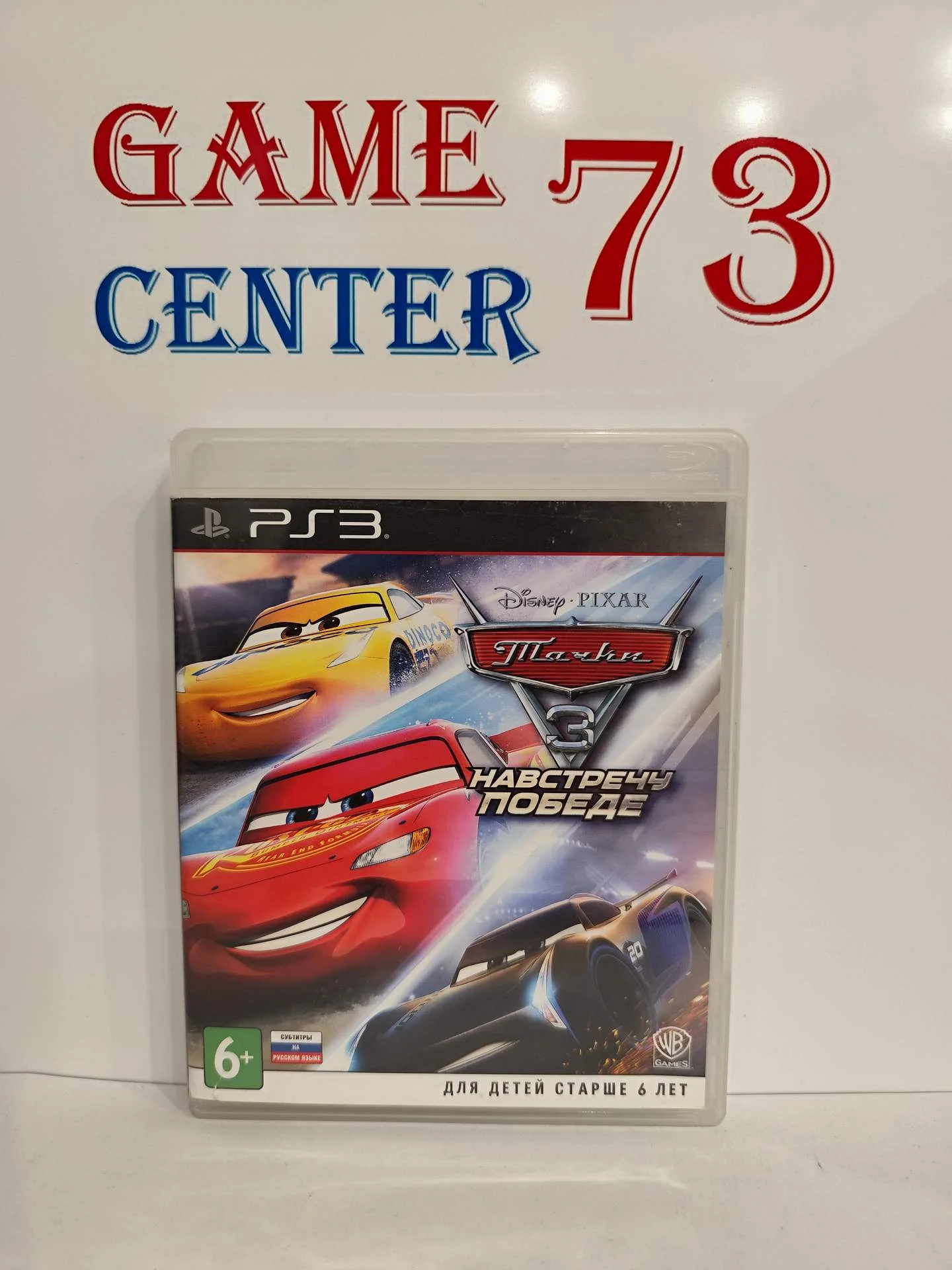 Cars 3 Driven to Win (Тачки 3) для Sony Ps3 Б/У - изображение 1