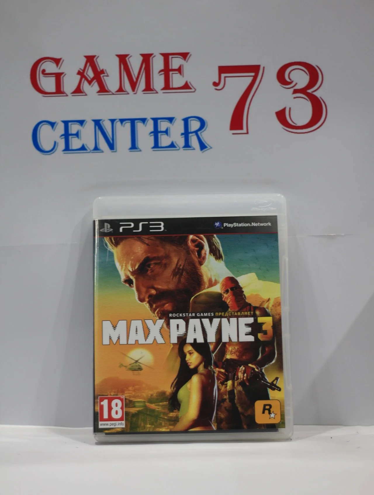Max Payne 3 для Sony Ps3 Б/У - изображение 1
