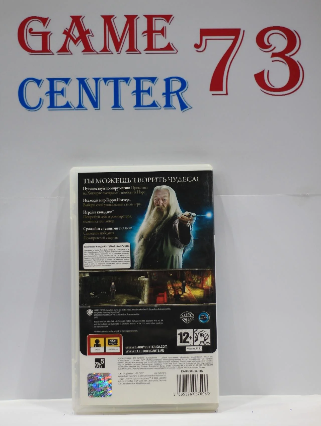 Гарри Поттер и Принц Полукровка для Sony Psp Б/У - миниатюра 2