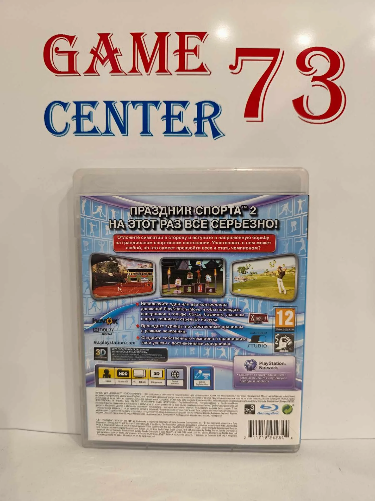 Праздник Спорта 2 для Sony Ps3 Б/У - миниатюра 3