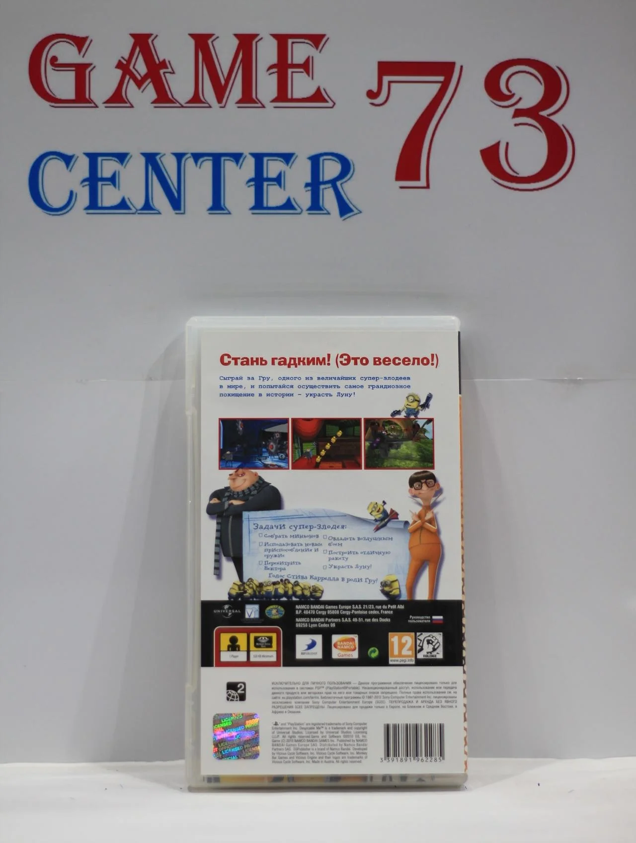 Гадкий Я Essentials для Sony Psp Б/У - миниатюра 3