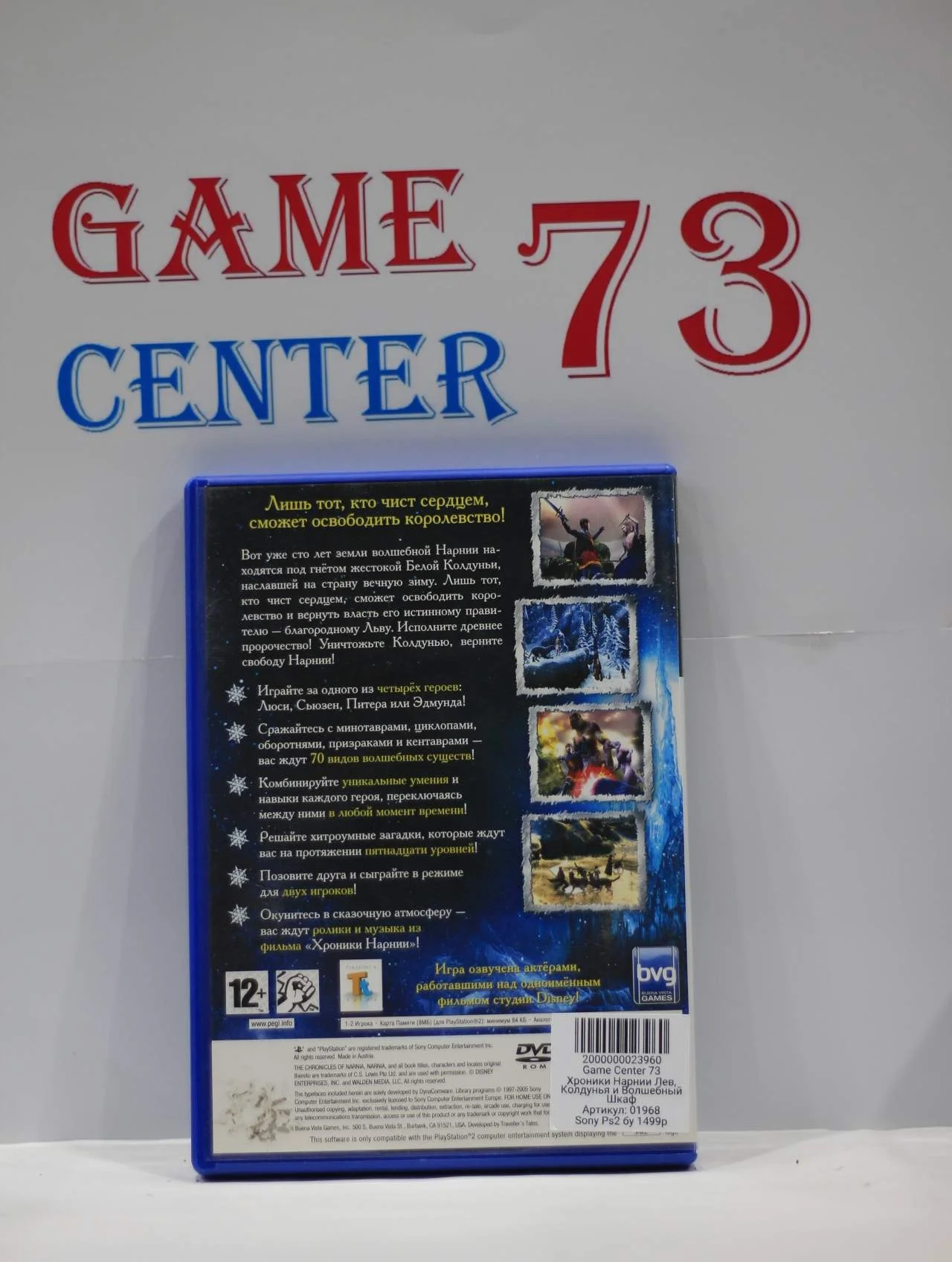 Хроники Нарнии Лев, Колдунья и Волшебный Шкаф для Sony Ps2 Б/У - миниатюра 3
