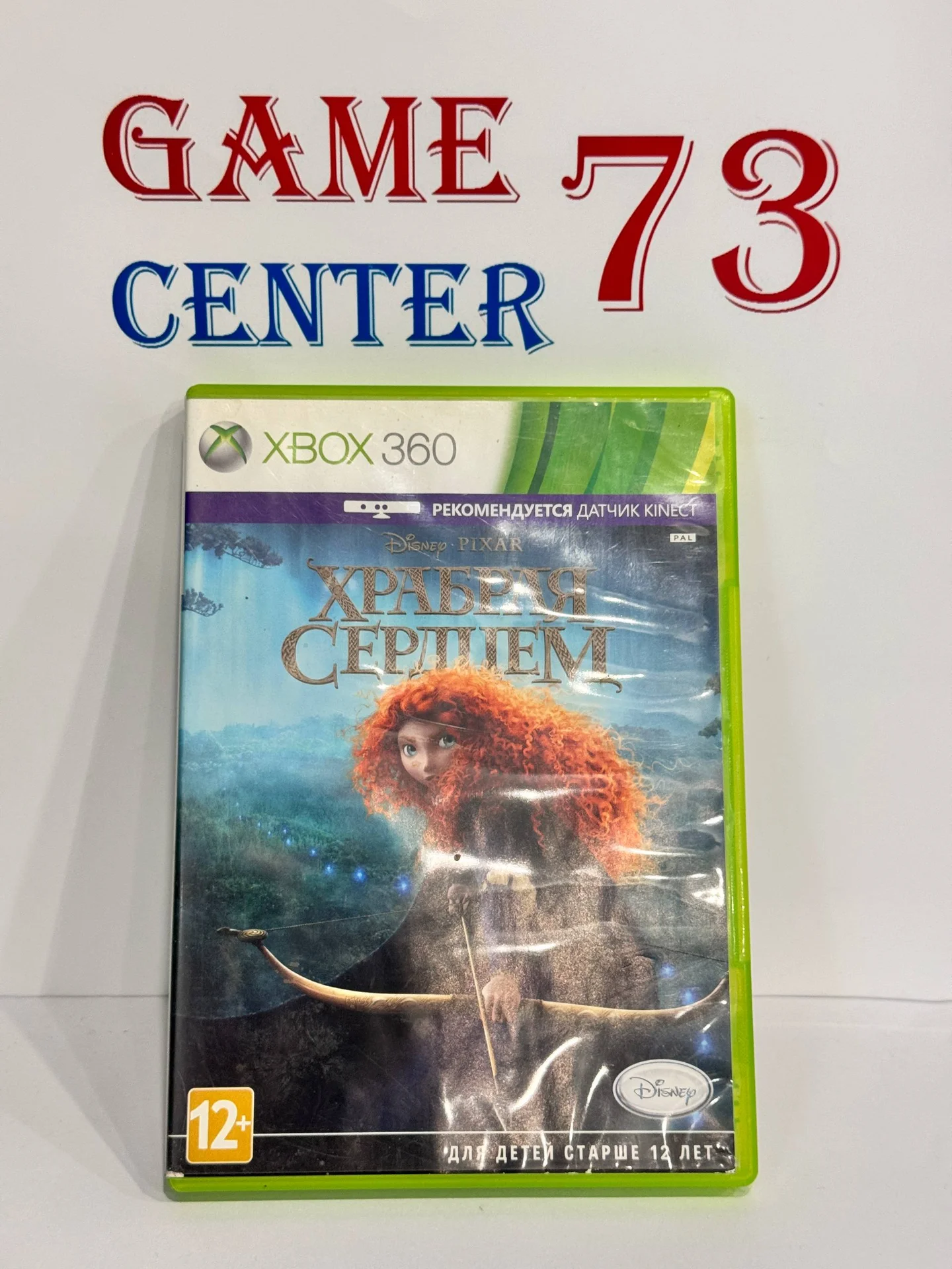 Храбрая Сердцем для X-Box 360 Б/У - изображение 1