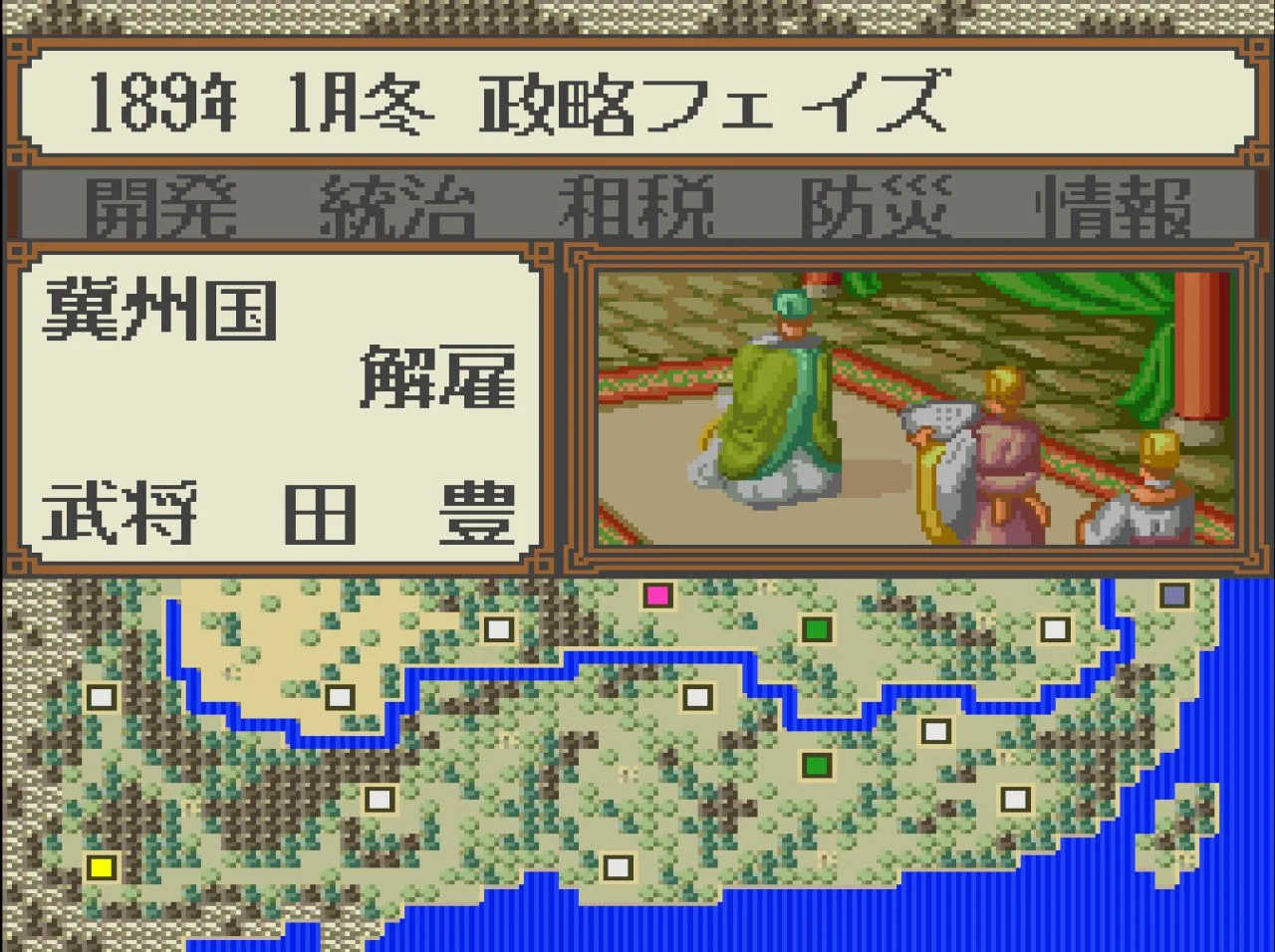 Yokoyama Mitsuteru Sangokushi для Super Famicom Б/У - миниатюра 6