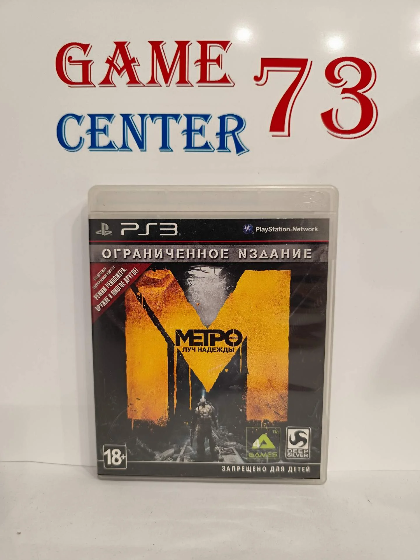 Metro Луч Надежды для Sony Ps3 Б/У - изображение 1