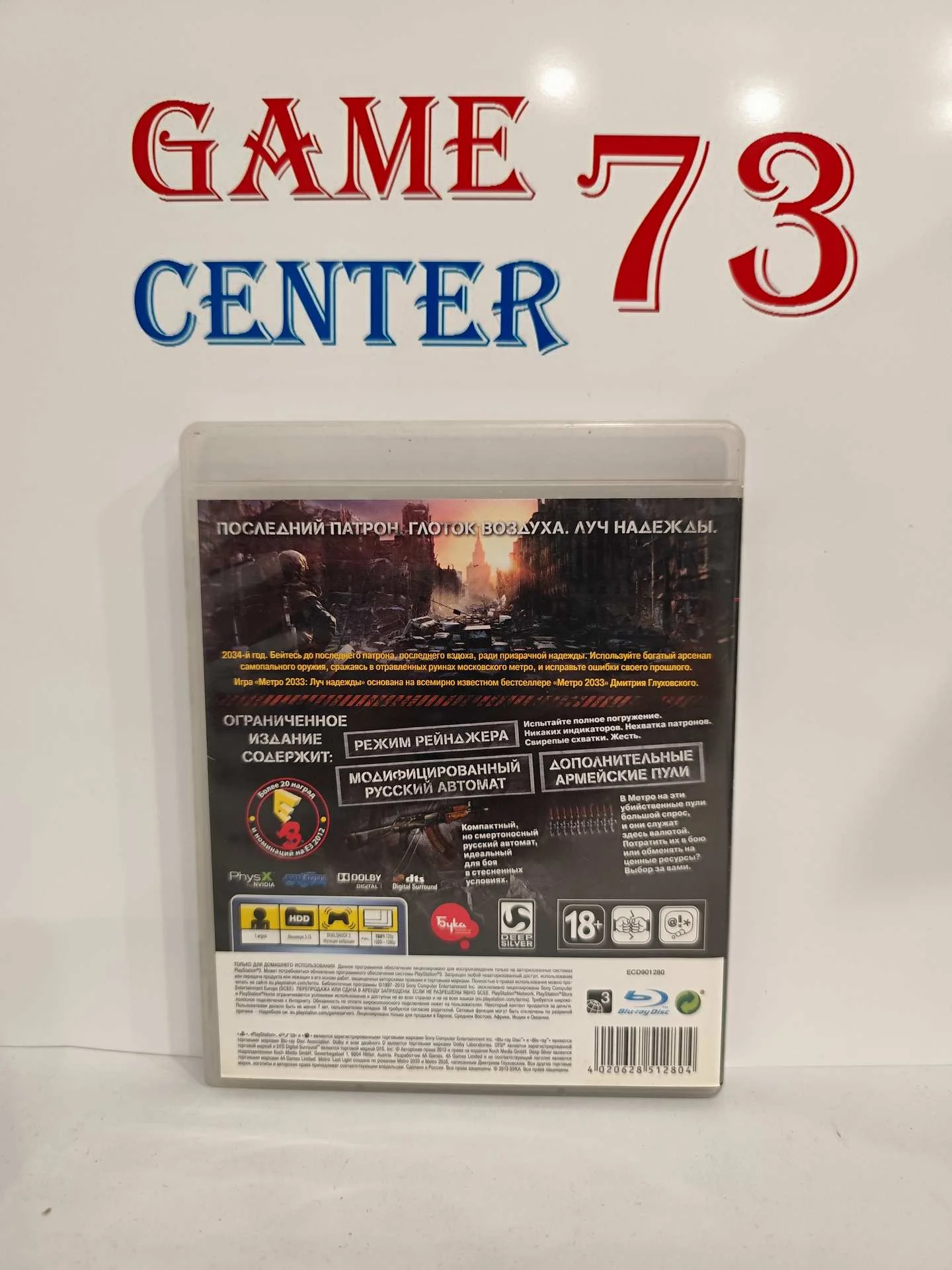 Metro Луч Надежды для Sony Ps3 Б/У - миниатюра 3
