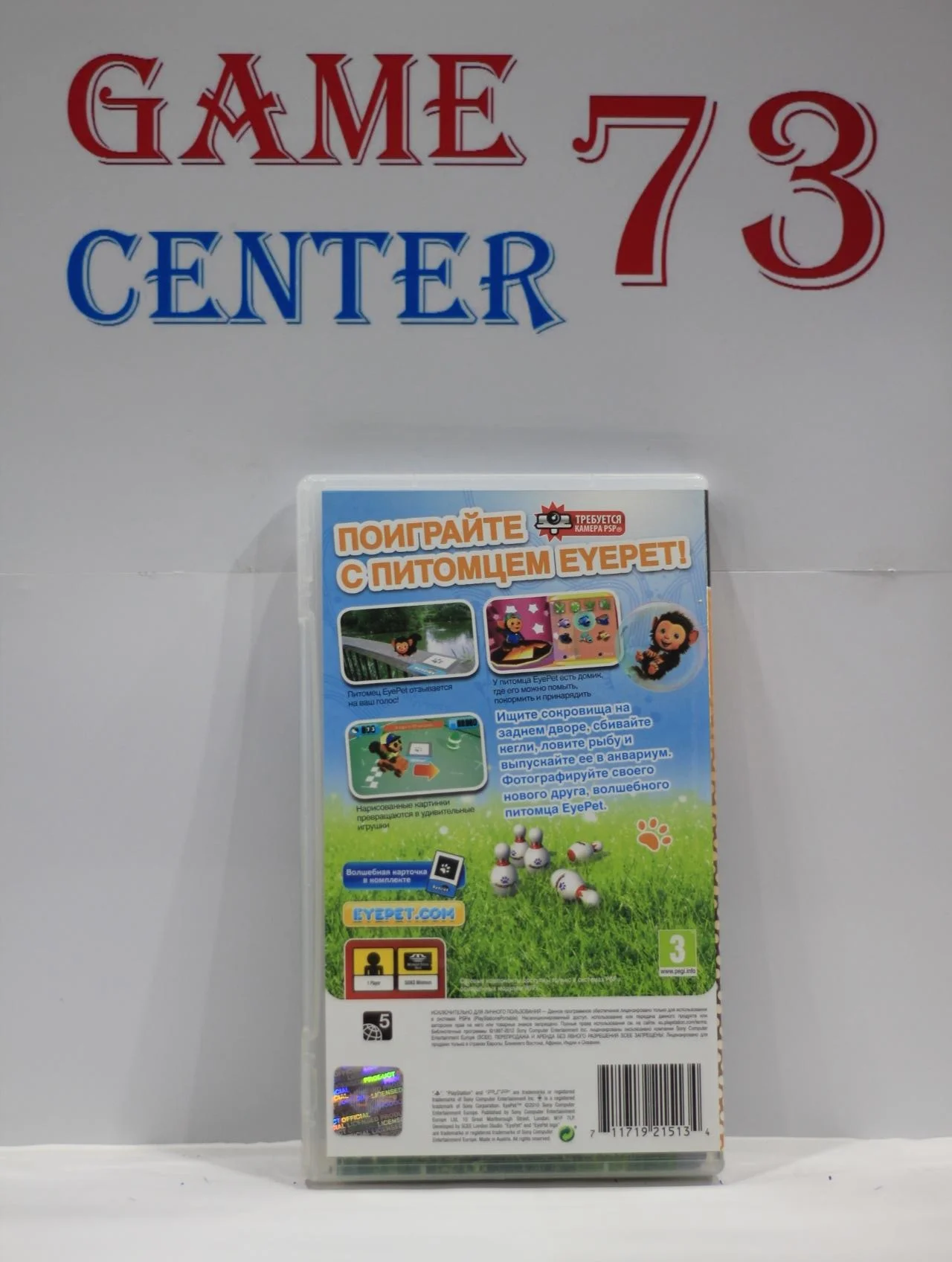 EyePet Essentials для Sony Psp Б/У - миниатюра 3