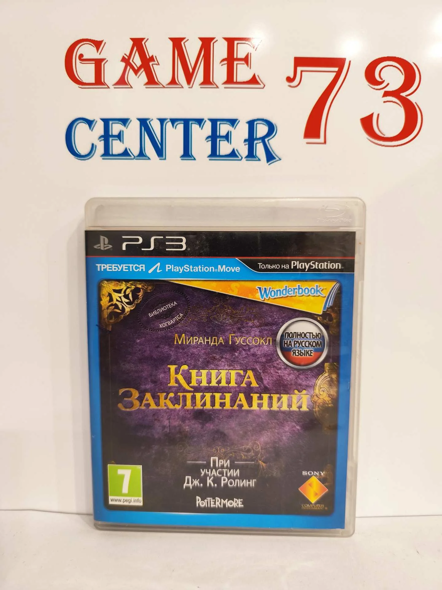 Wonderbook Книга Заклинаний для Sony Ps3 Б/У - изображение 1