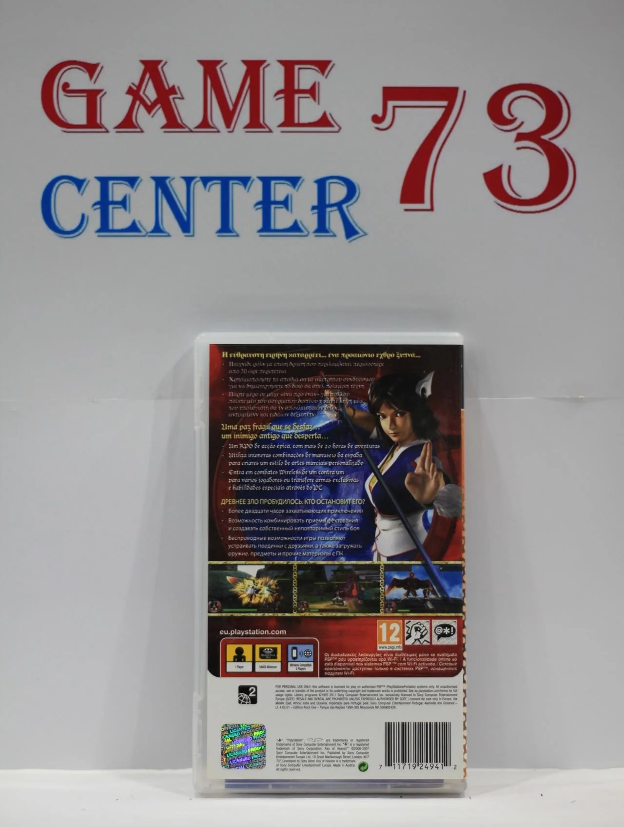 Key of Heaven Essentials для Sony Psp Б/У - миниатюра 3