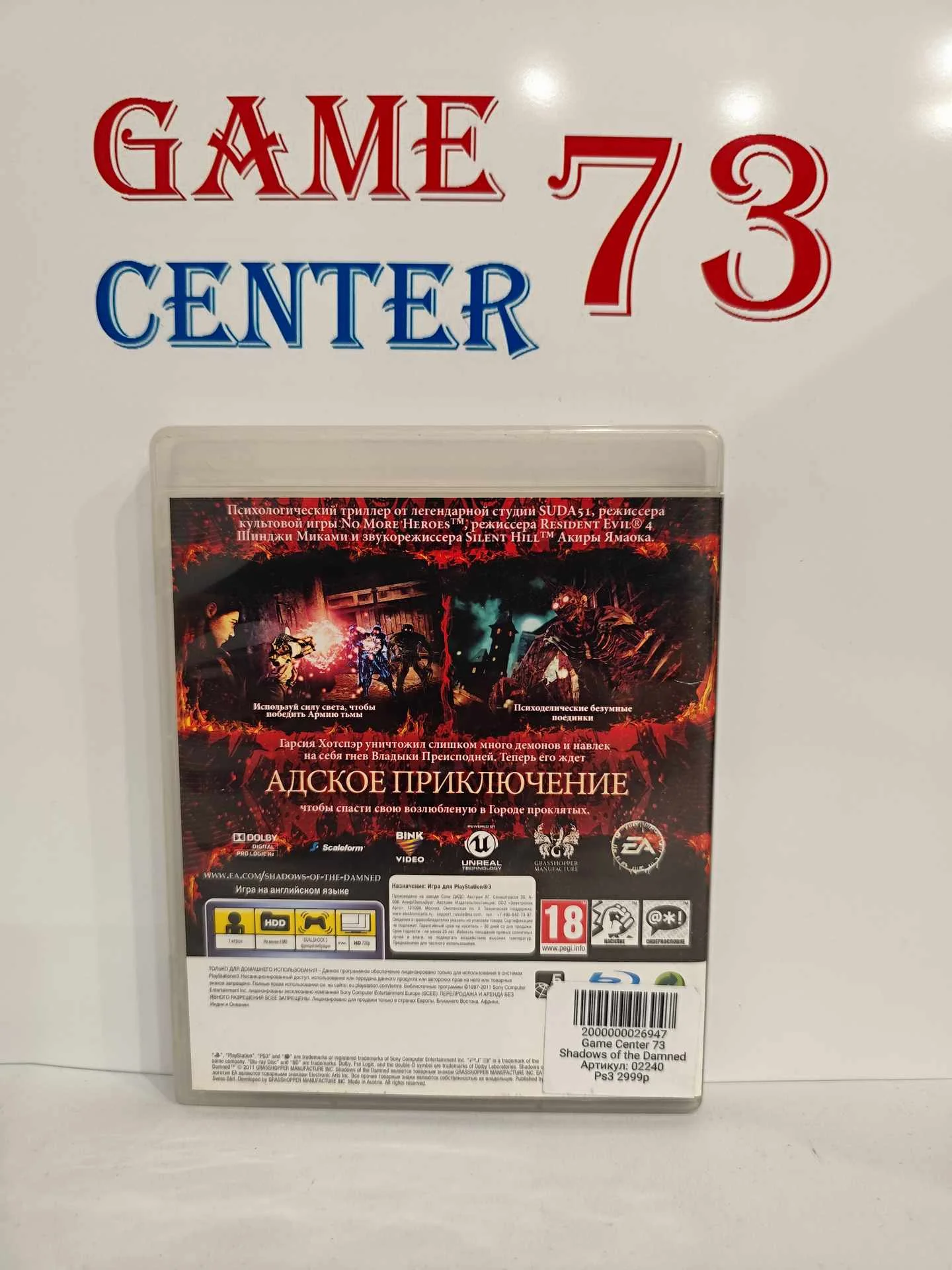 Shadows of the Damned для Sony Ps3 Б/У - миниатюра 3