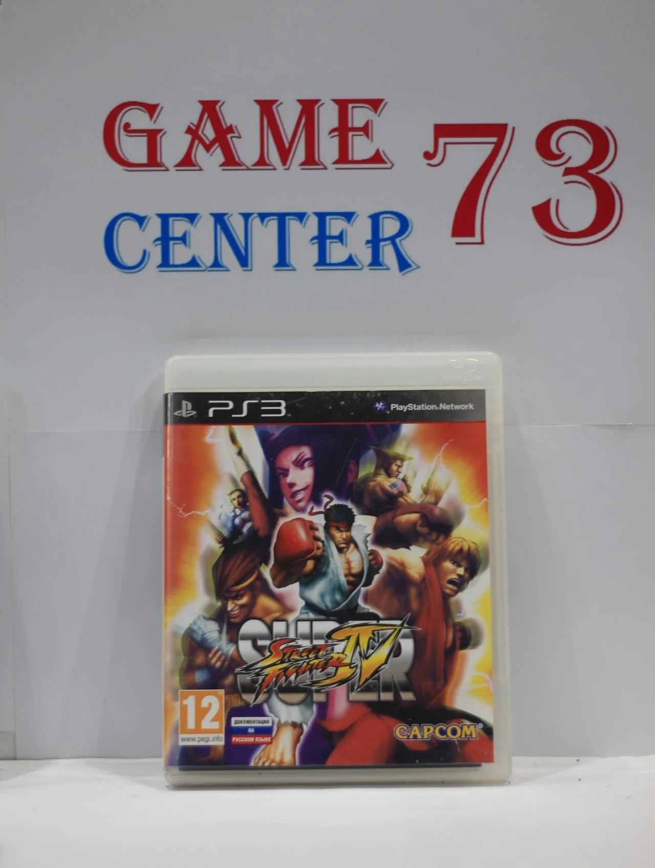Super Street Fighter 4 для Sony Ps3 Б/У - изображение 1