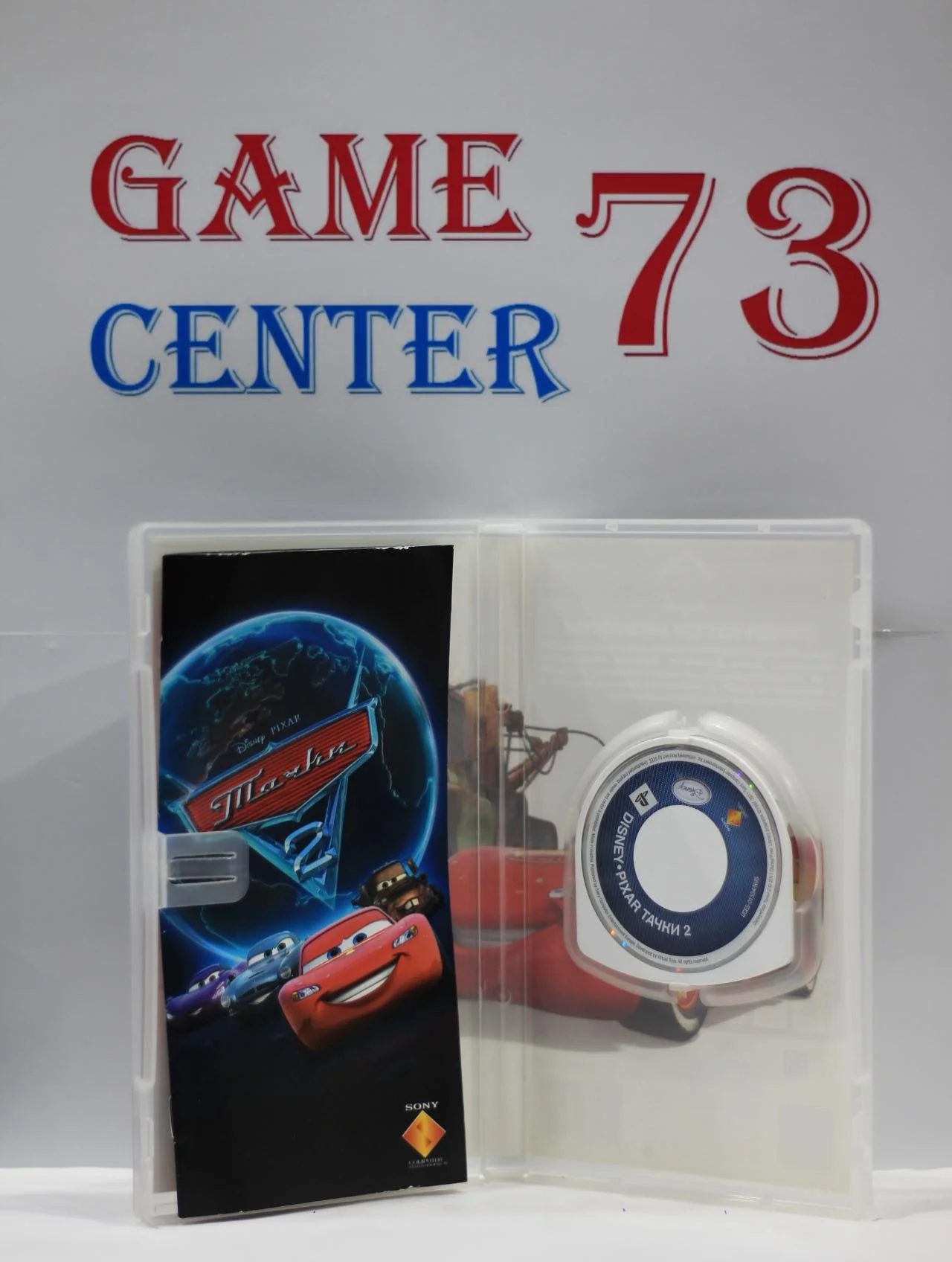 Тачки 2 для Sony Psp Б/У - миниатюра 2
