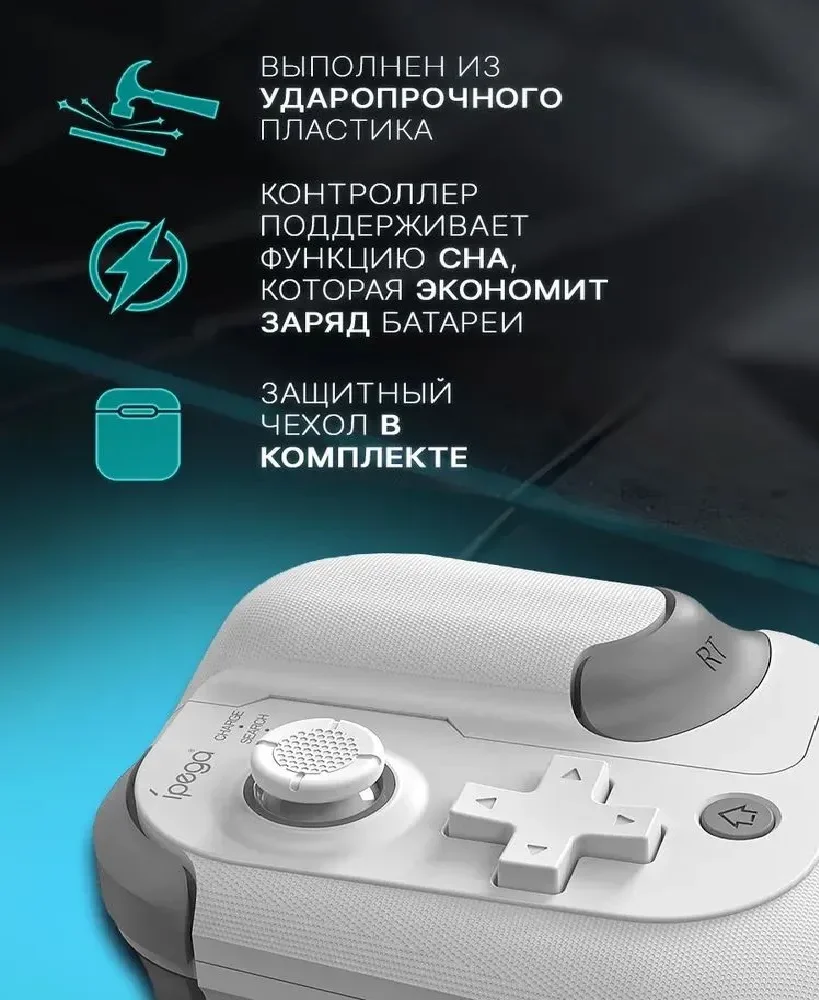 Геймпад iPEGA PG9211A белого цвета + защитный кейс - миниатюра 5