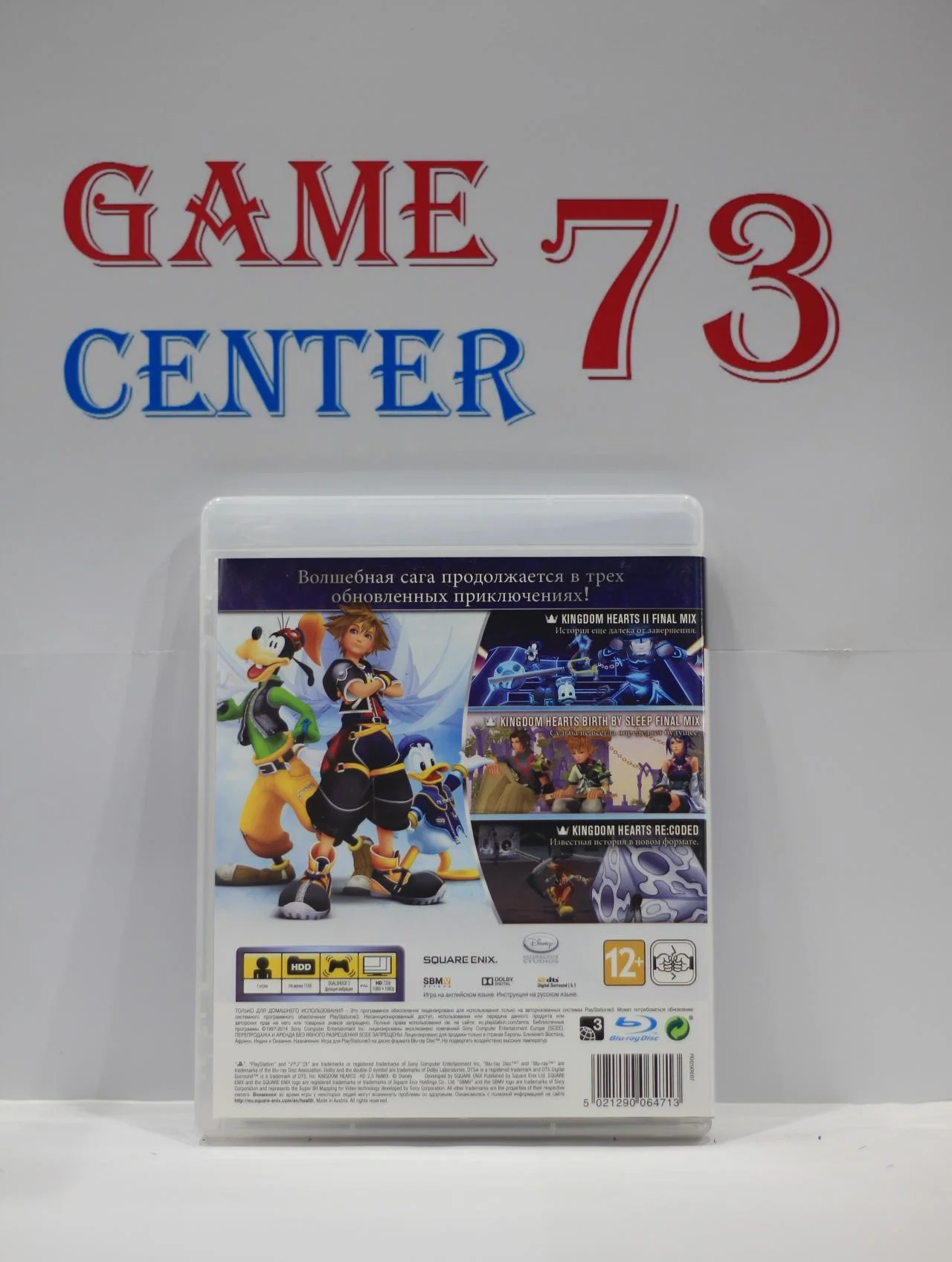 Kingdom Heart's HD 2,5 Remix для Sony Ps3 Б/У - миниатюра 3