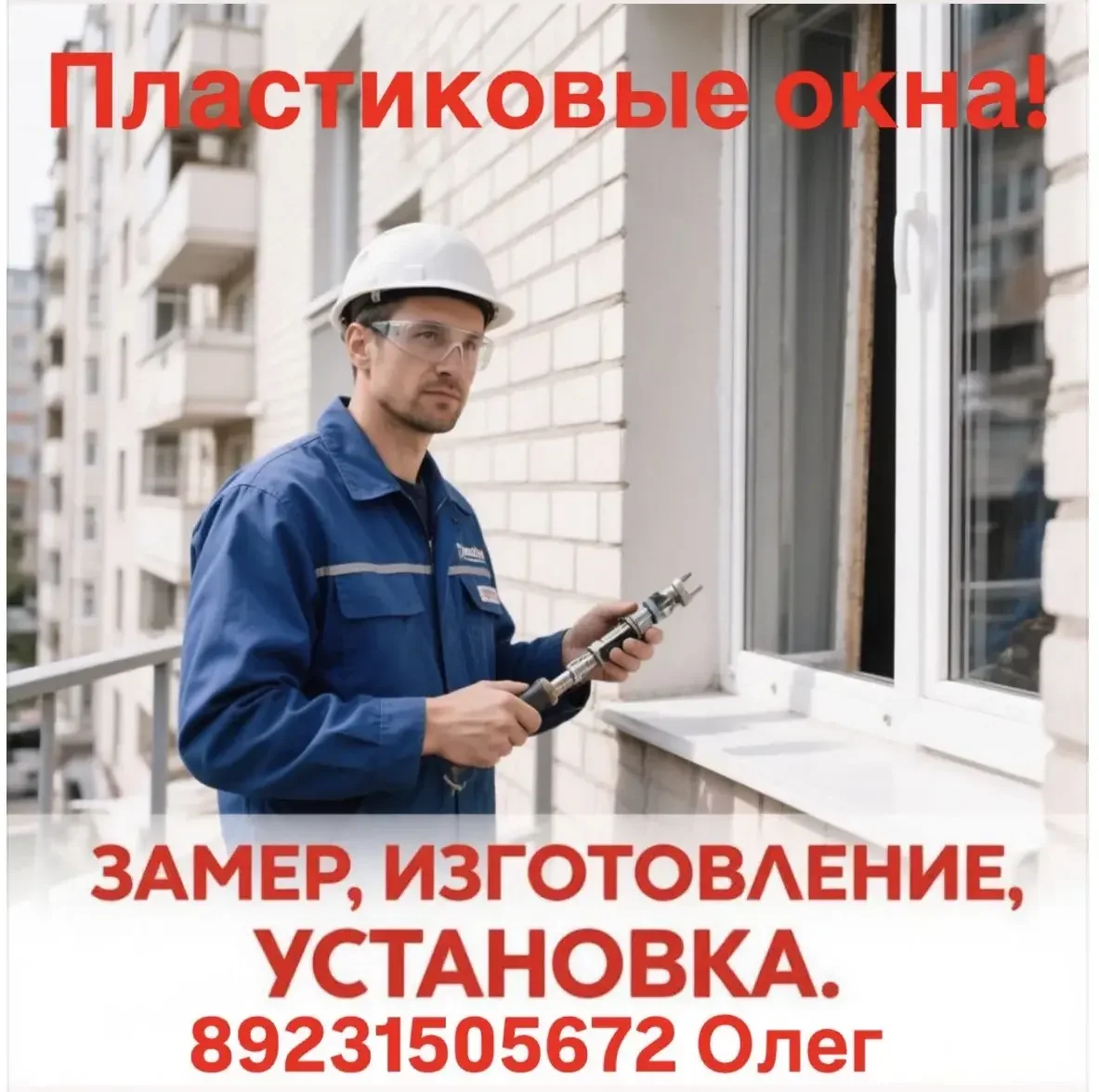 Пластиковые окна - изображение 1