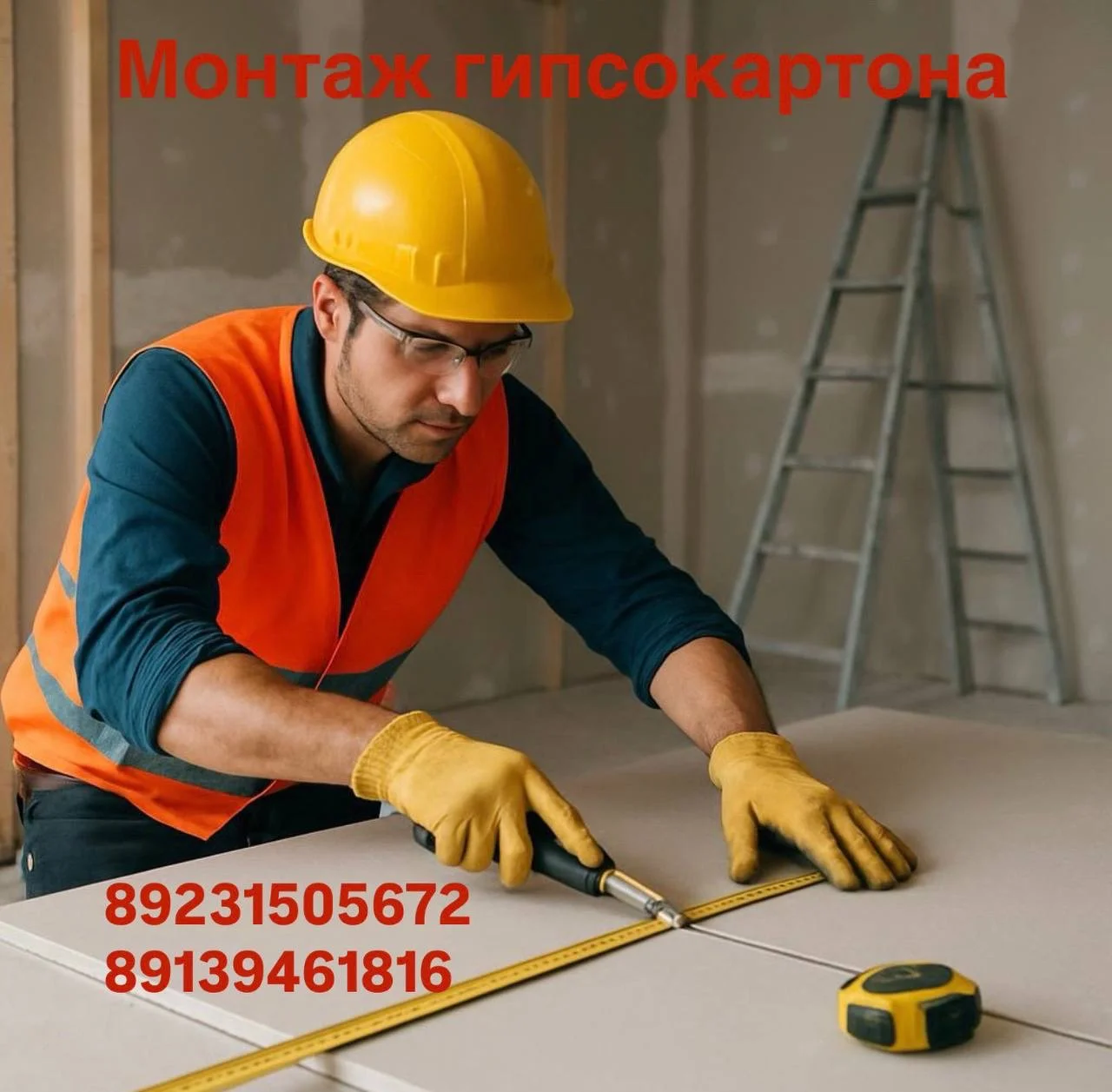 Гипсокартон - изображение 1