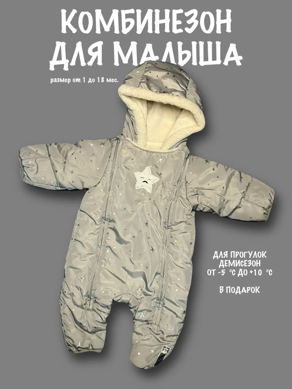 детский осенний комбенизон - миниатюра 2