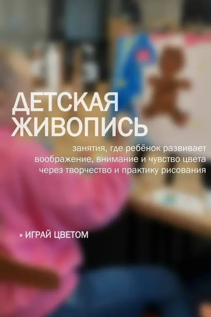 ДЕТСКАЯ ЖИВОПИСЬ
