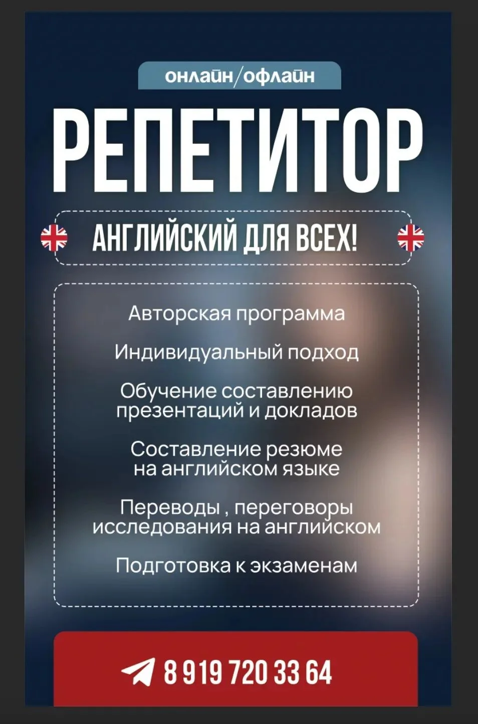 Репетитор по английскому языку - изображение 1