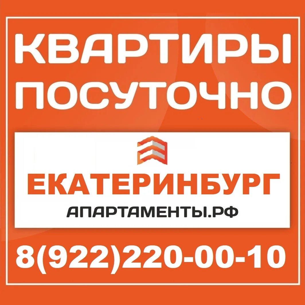 Квартиры посуточно Екатеринбург - миниатюра 7
