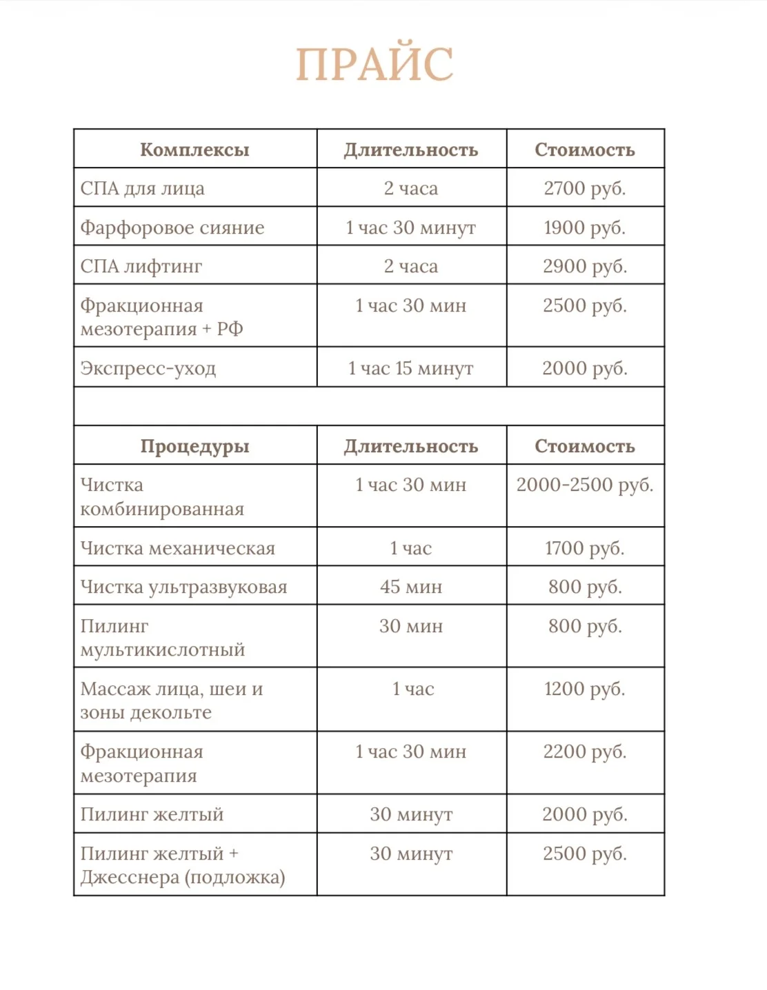 Косметолог - миниатюра 2