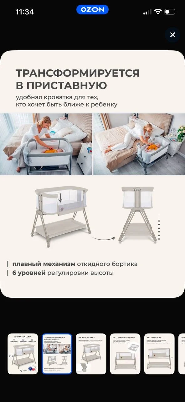 Детская кроватка - миниатюра 5