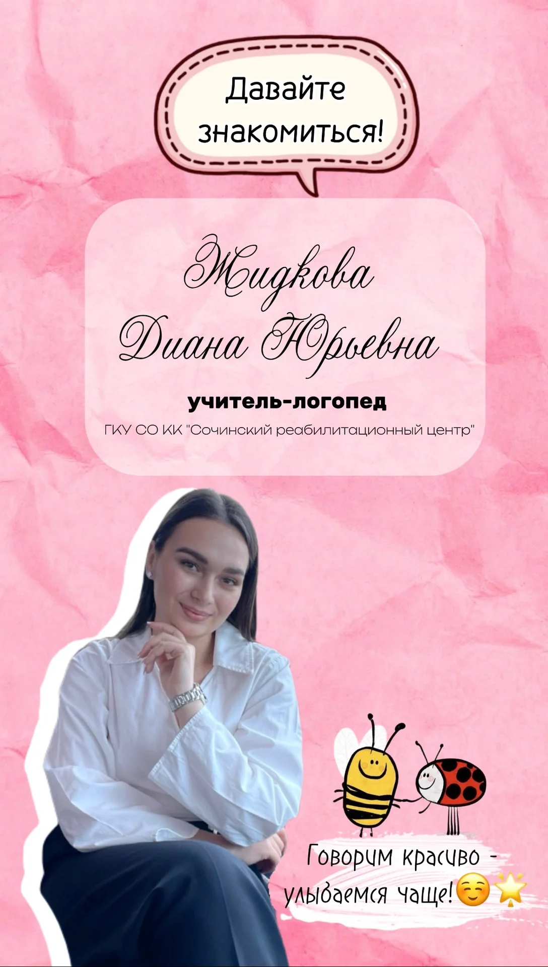 Логопед-дефектолог - миниатюра 3